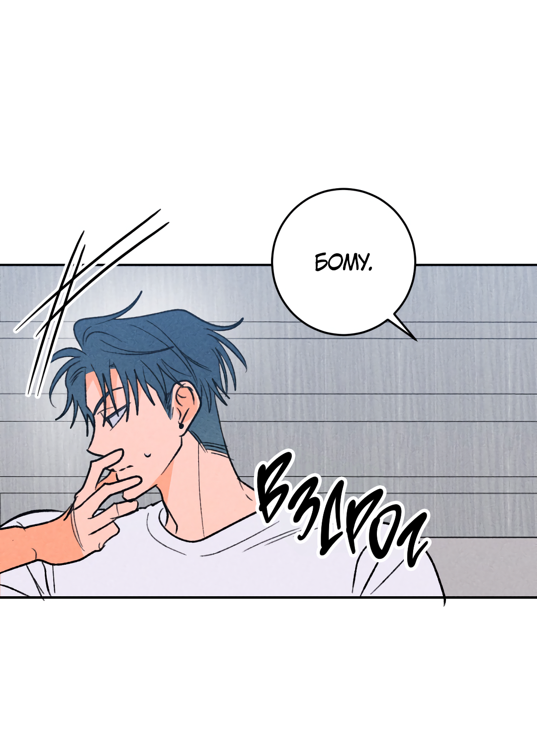 Манга Привязан к тебе - Глава 5 Страница 15