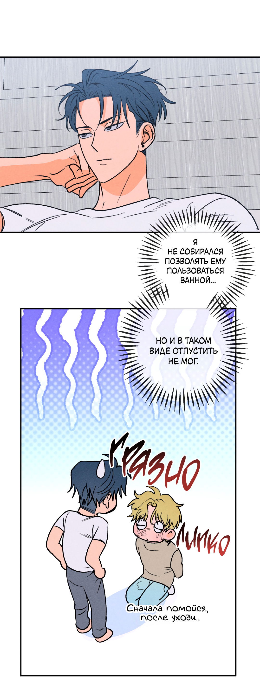 Манга Привязан к тебе - Глава 5 Страница 7