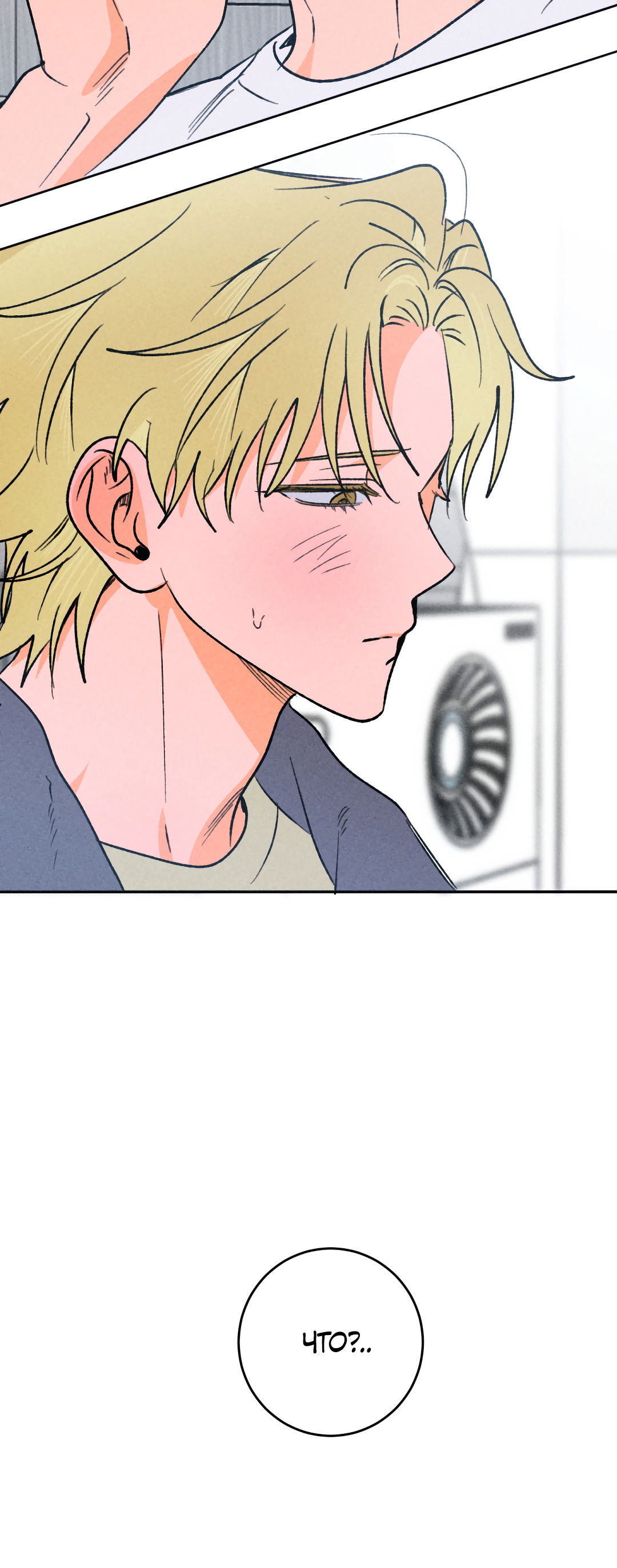 Манга Привязан к тебе - Глава 5 Страница 18