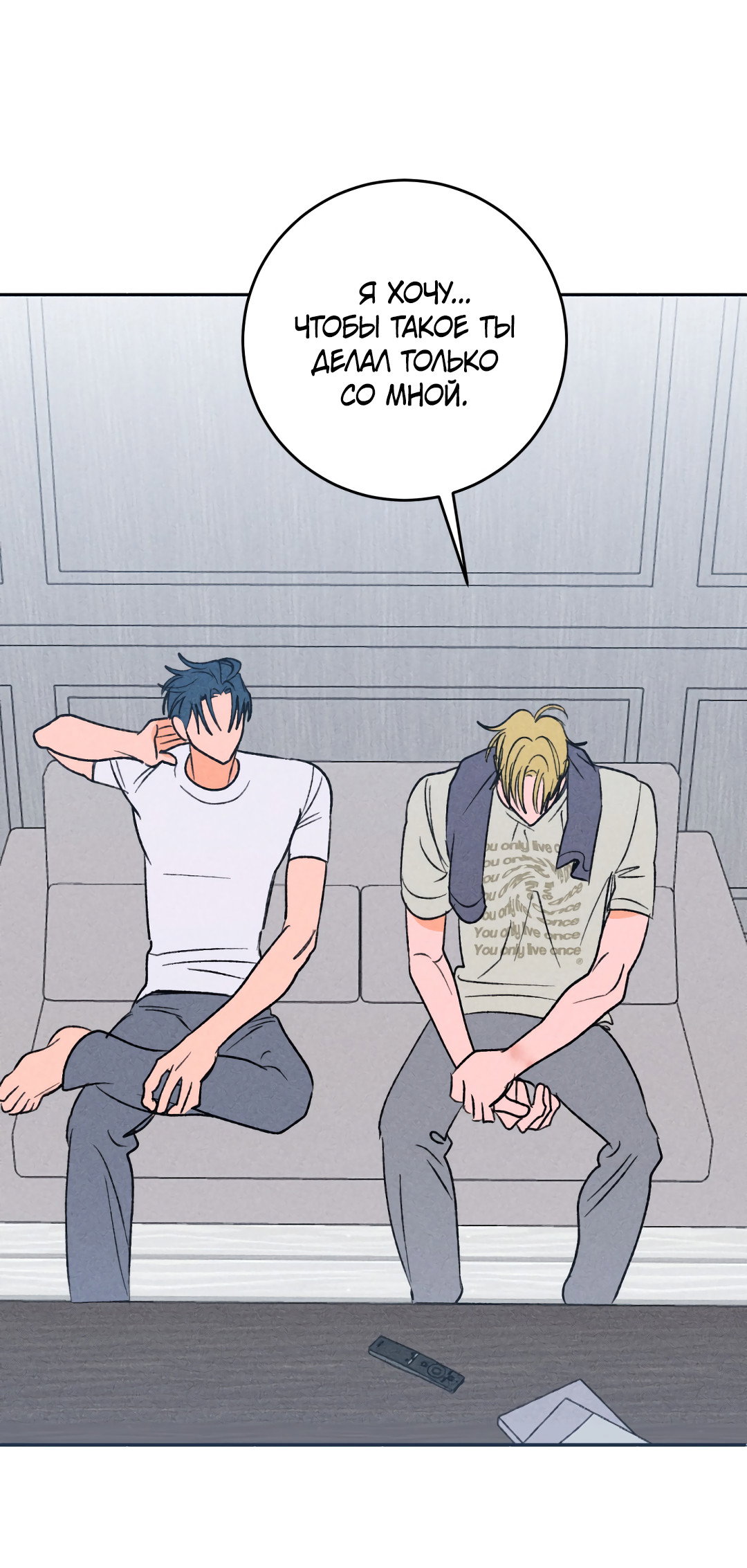 Манга Привязан к тебе - Глава 5 Страница 16