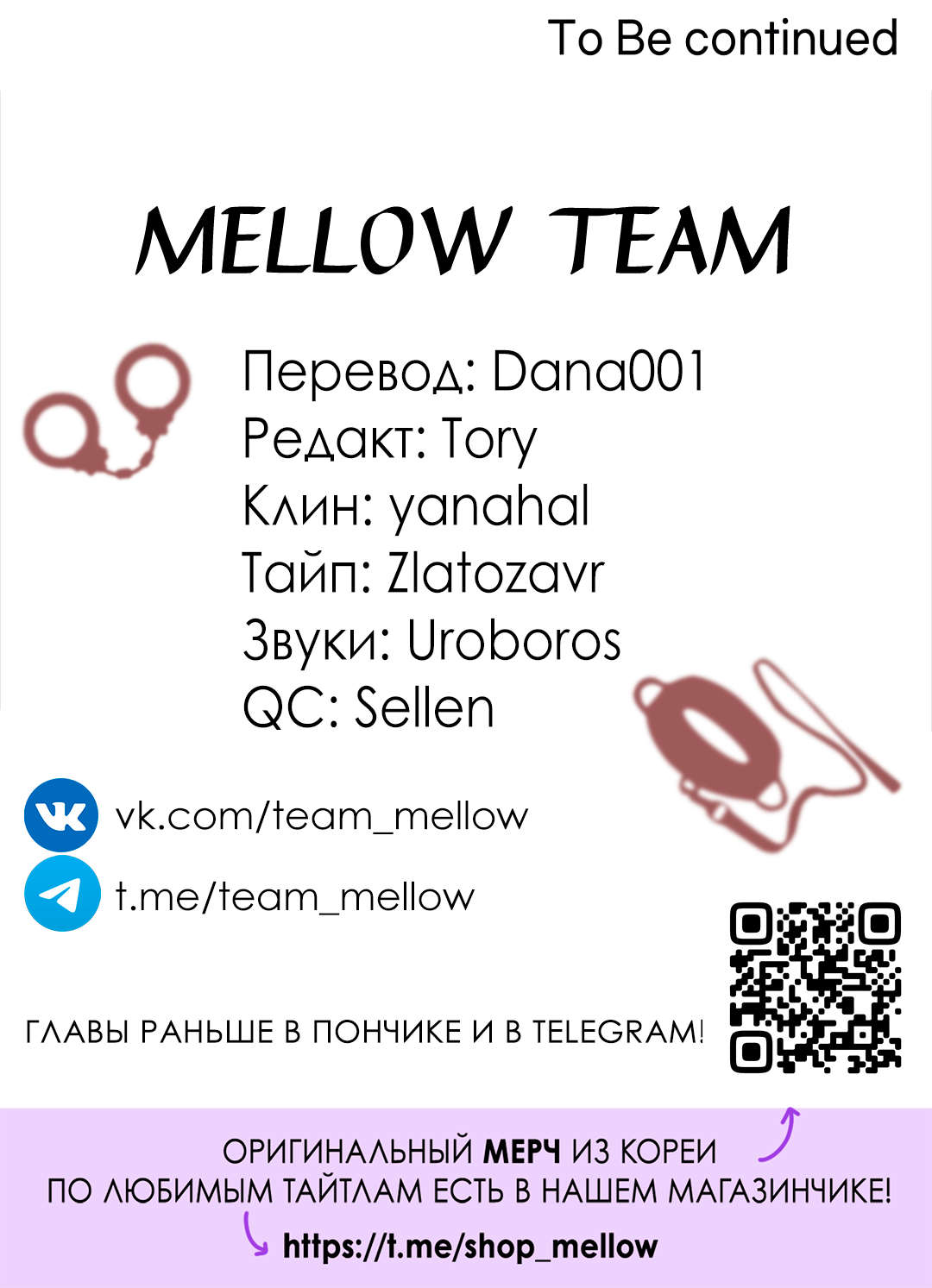 Манга Привязан к тебе - Глава 5 Страница 67