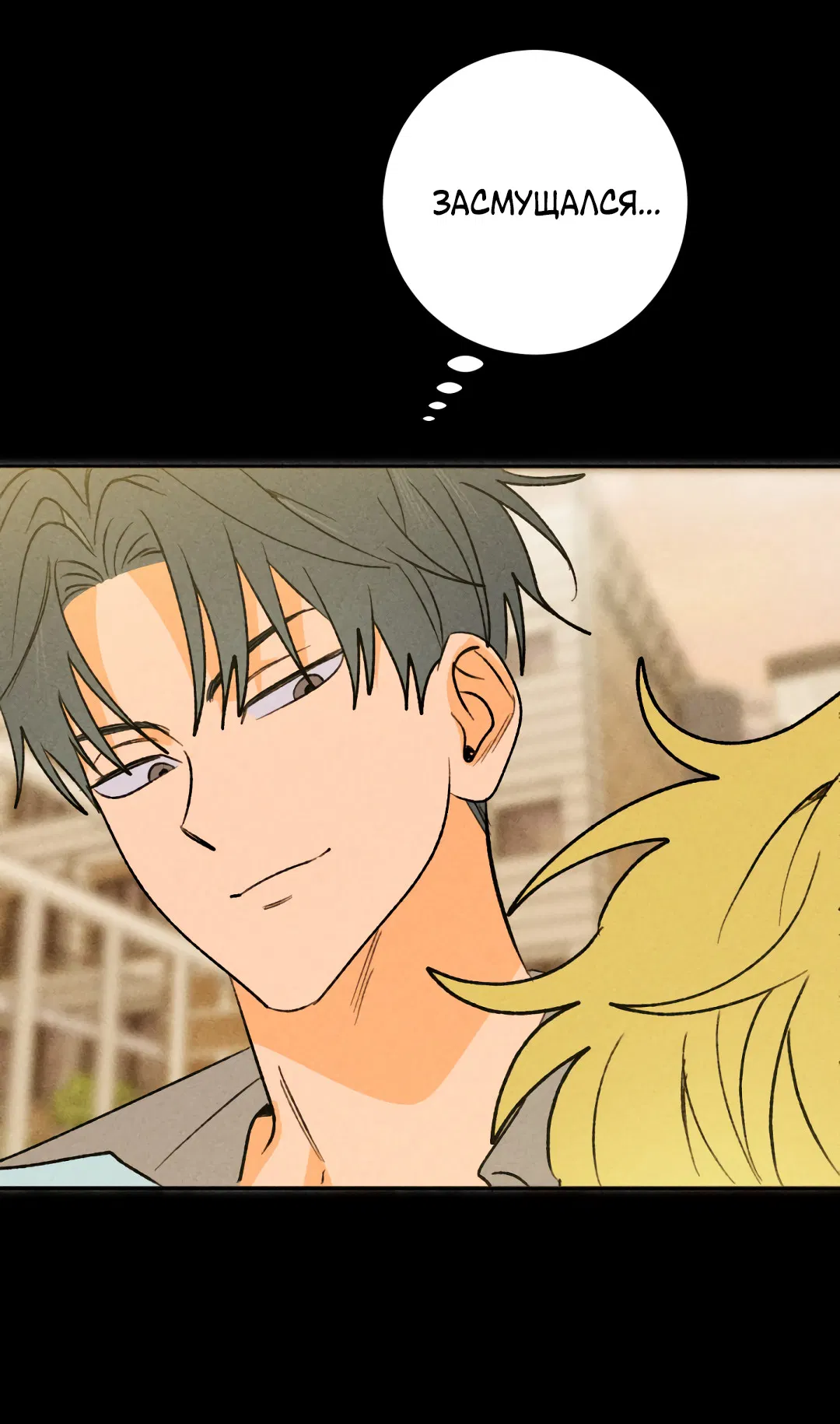 Манга Привязан к тебе - Глава 5 Страница 39