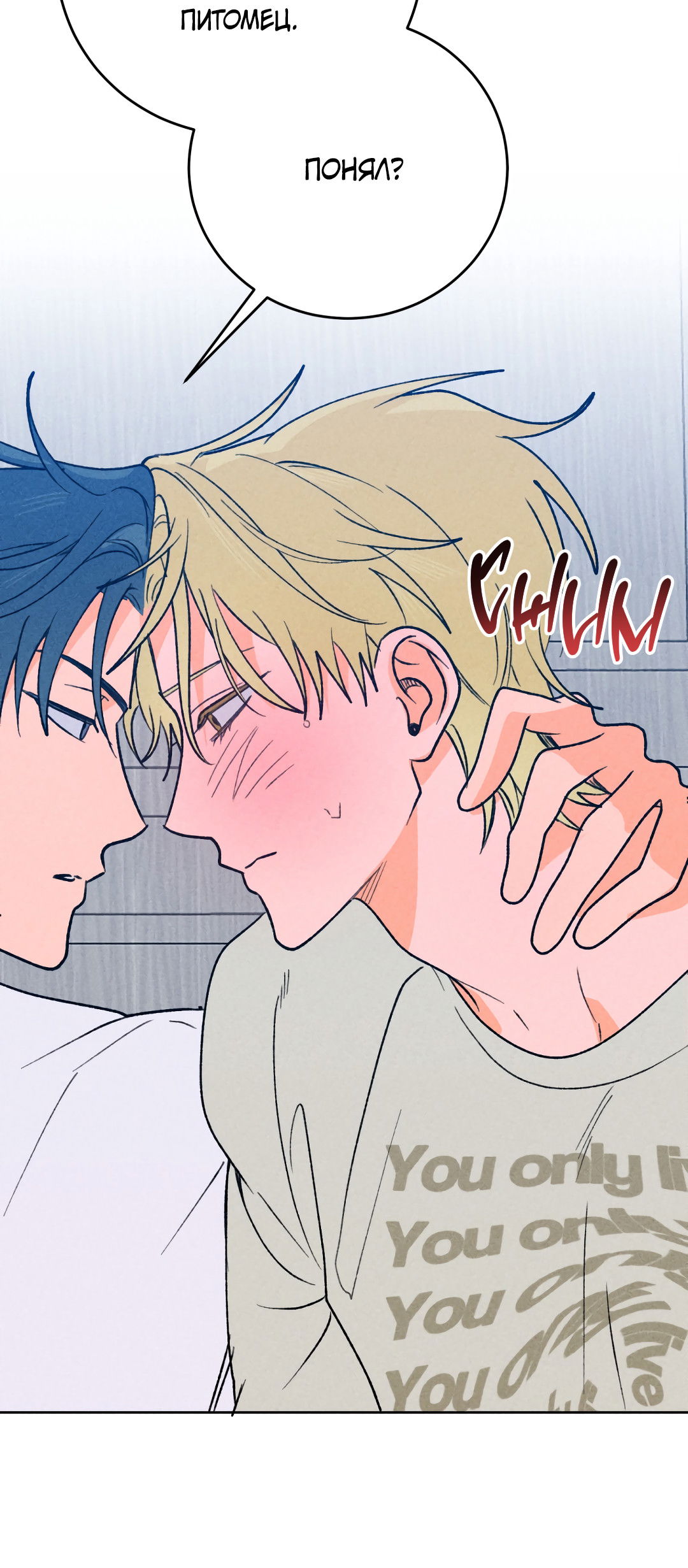 Манга Привязан к тебе - Глава 5 Страница 56