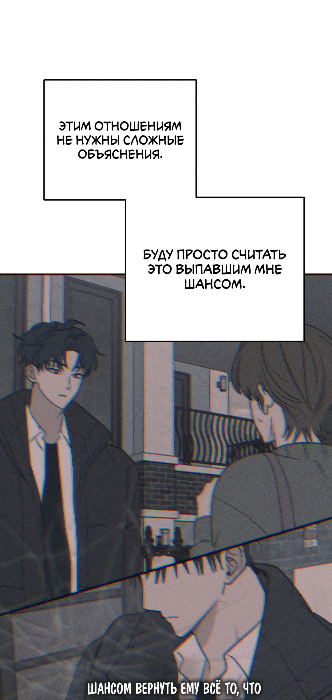 Манга Привязан к тебе - Глава 5 Страница 59