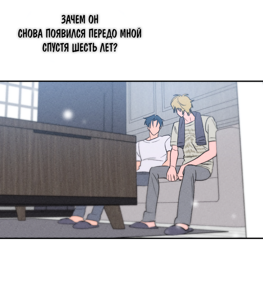 Манга Привязан к тебе - Глава 5 Страница 45