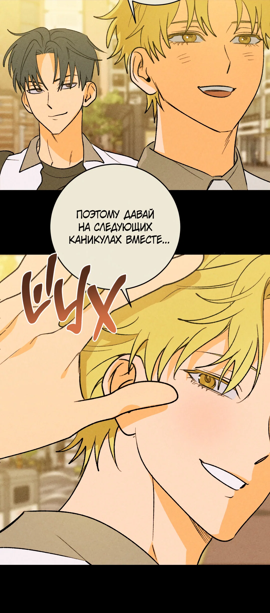 Манга Привязан к тебе - Глава 5 Страница 34