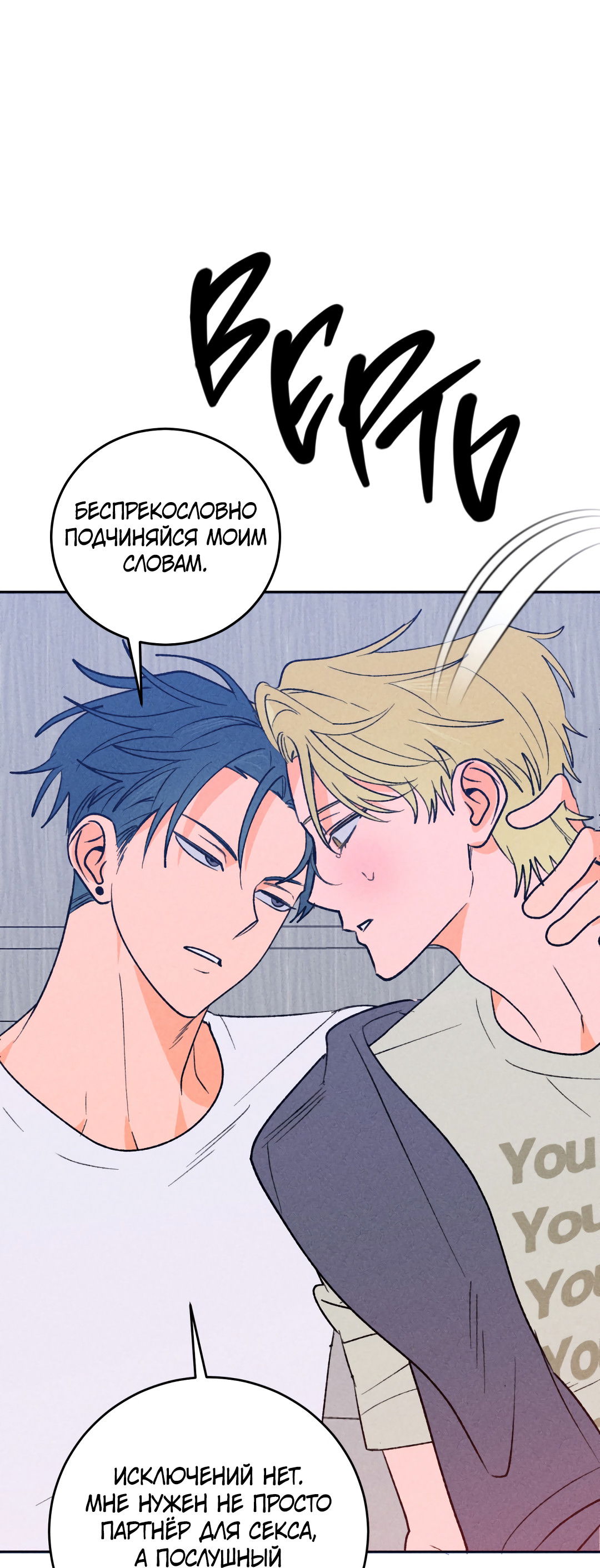 Манга Привязан к тебе - Глава 5 Страница 55