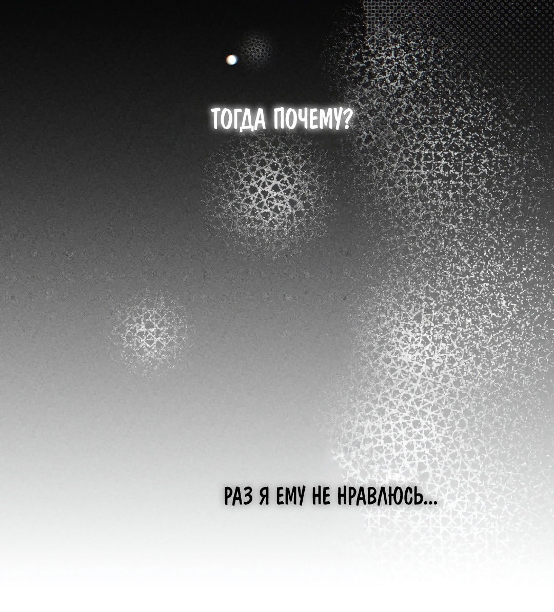 Манга Привязан к тебе - Глава 5 Страница 44