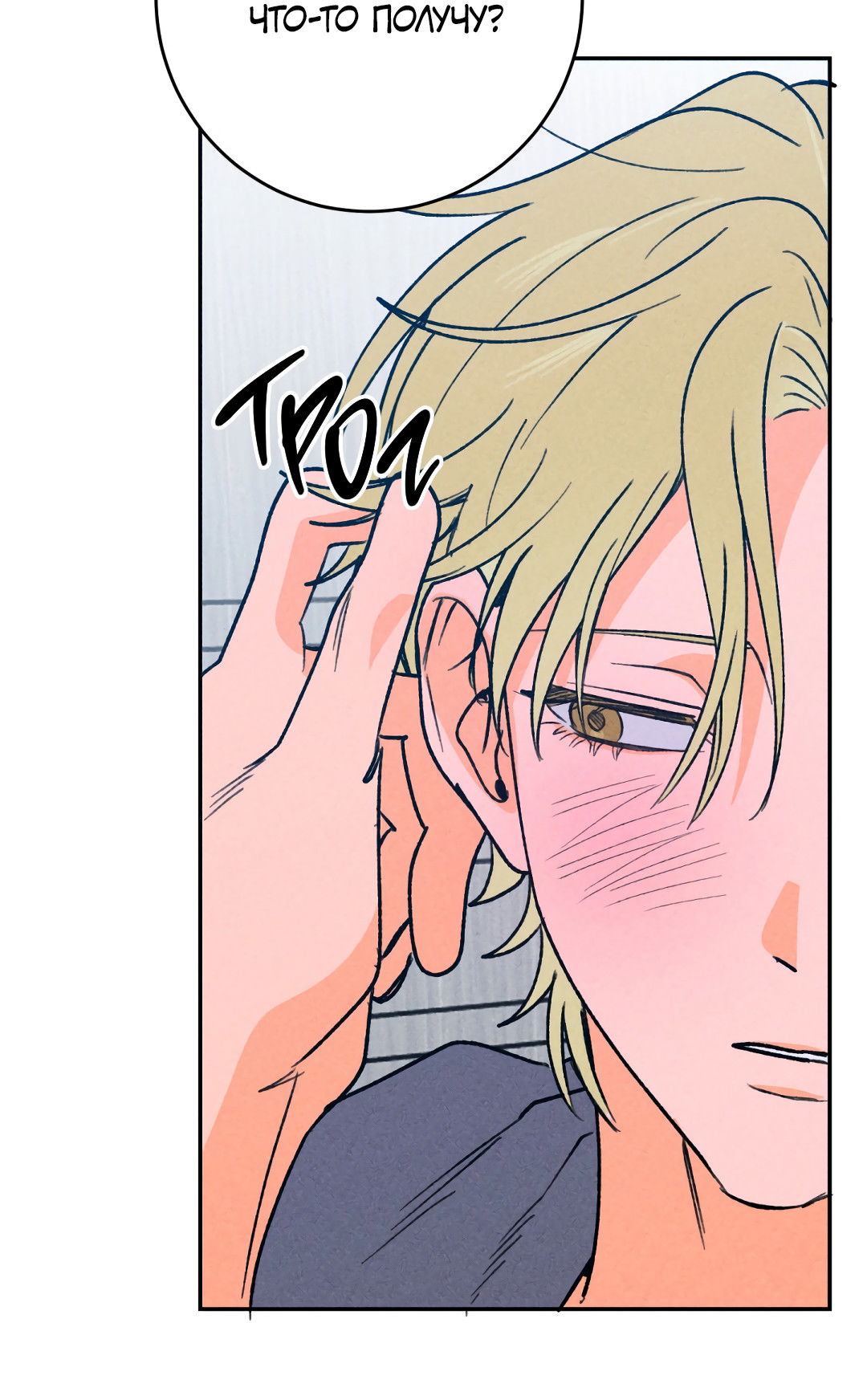 Манга Привязан к тебе - Глава 5 Страница 53