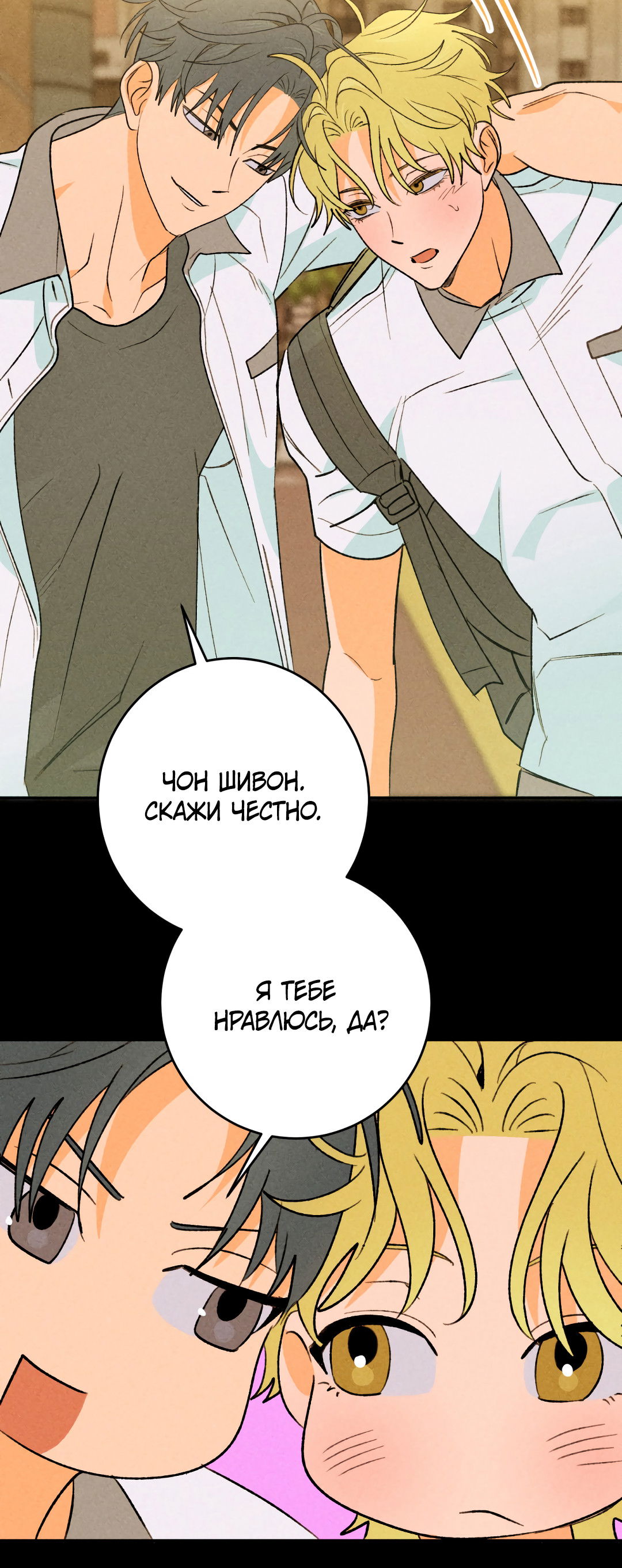 Манга Привязан к тебе - Глава 5 Страница 36