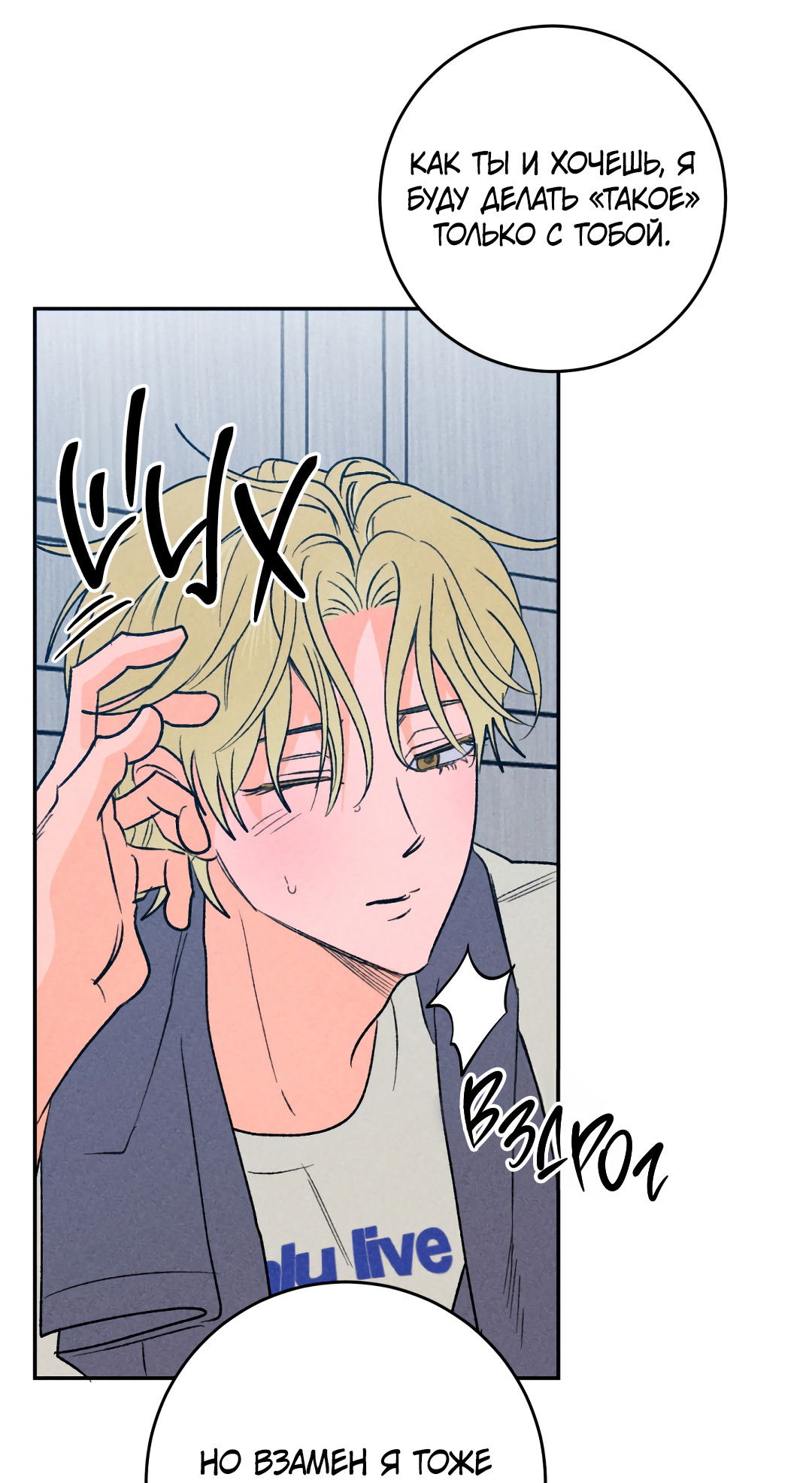 Манга Привязан к тебе - Глава 5 Страница 52