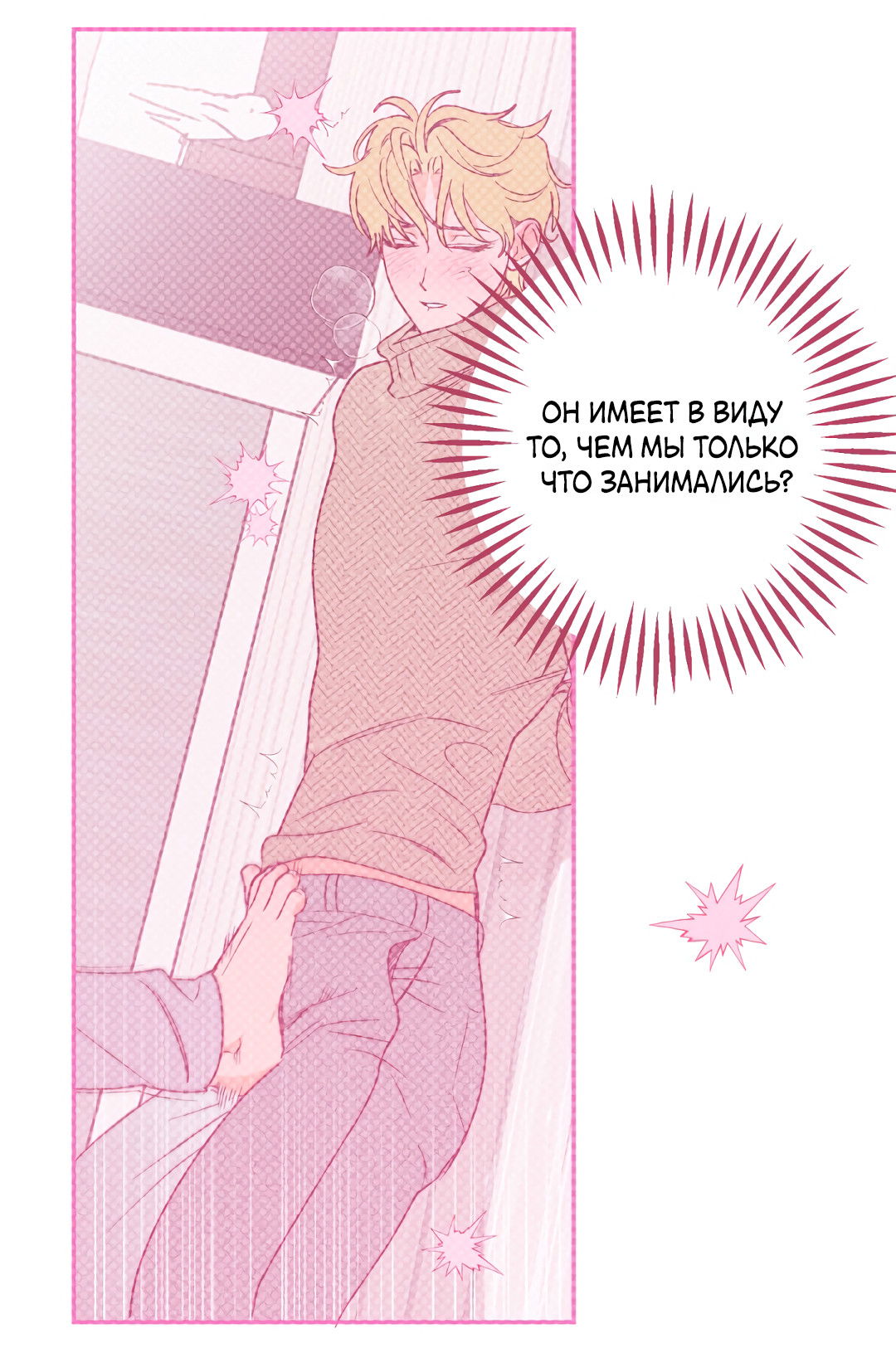 Манга Привязан к тебе - Глава 5 Страница 22