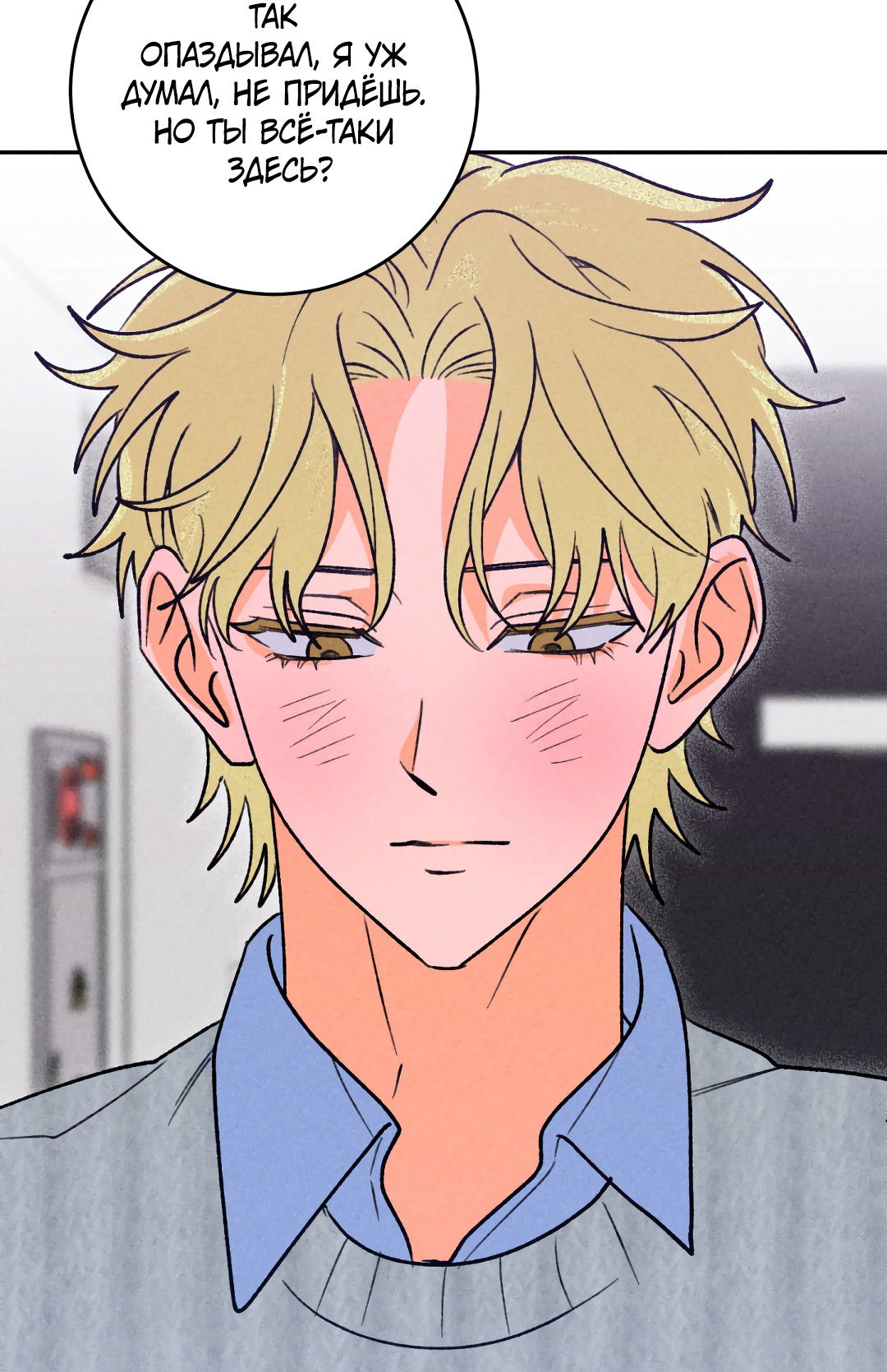 Манга Привязан к тебе - Глава 5 Страница 64