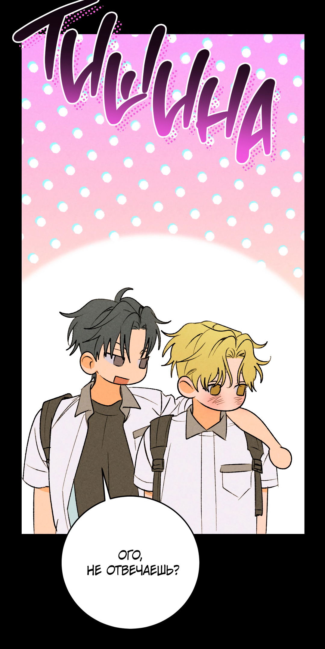 Манга Привязан к тебе - Глава 5 Страница 38