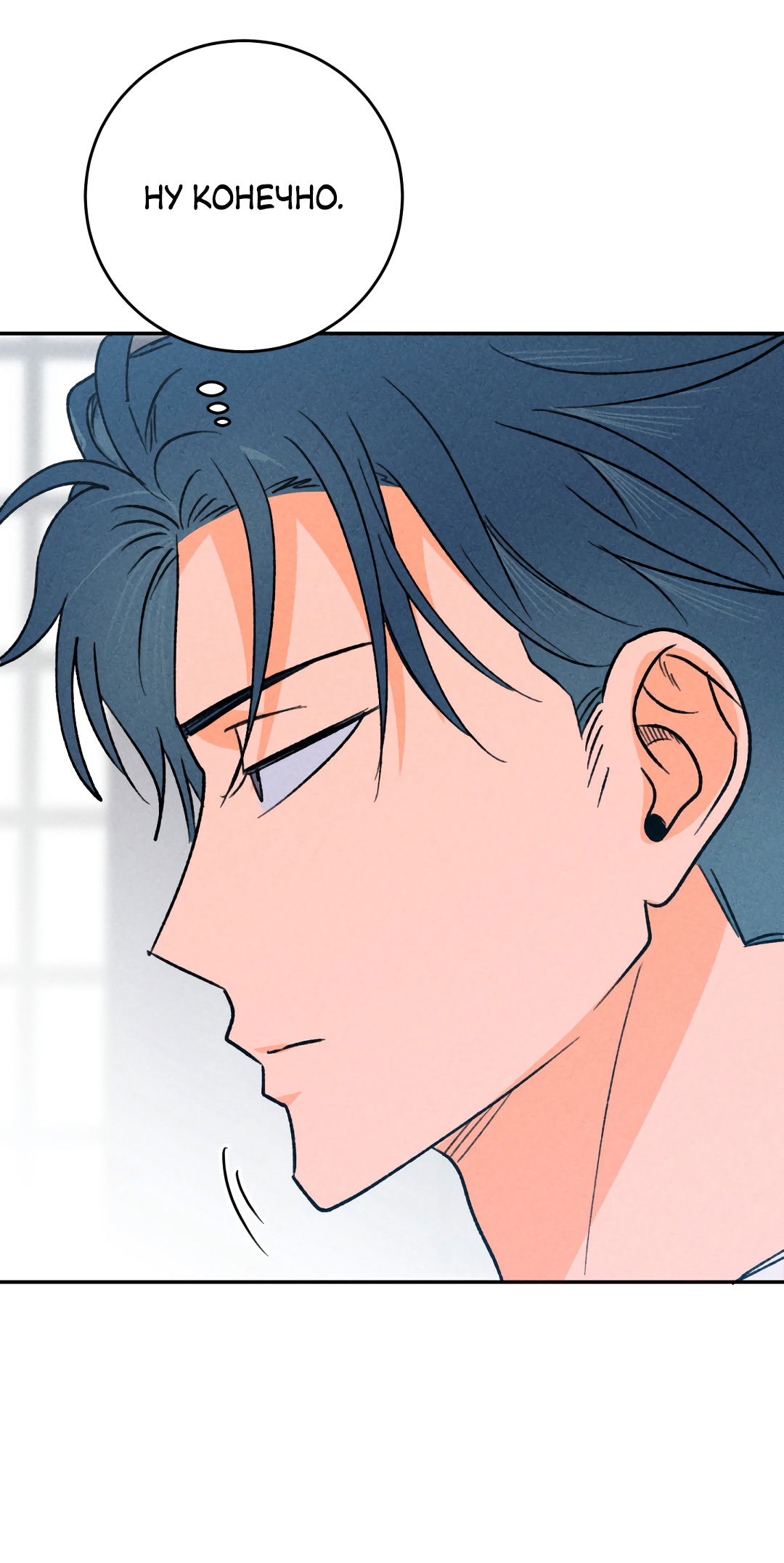 Манга Привязан к тебе - Глава 5 Страница 31