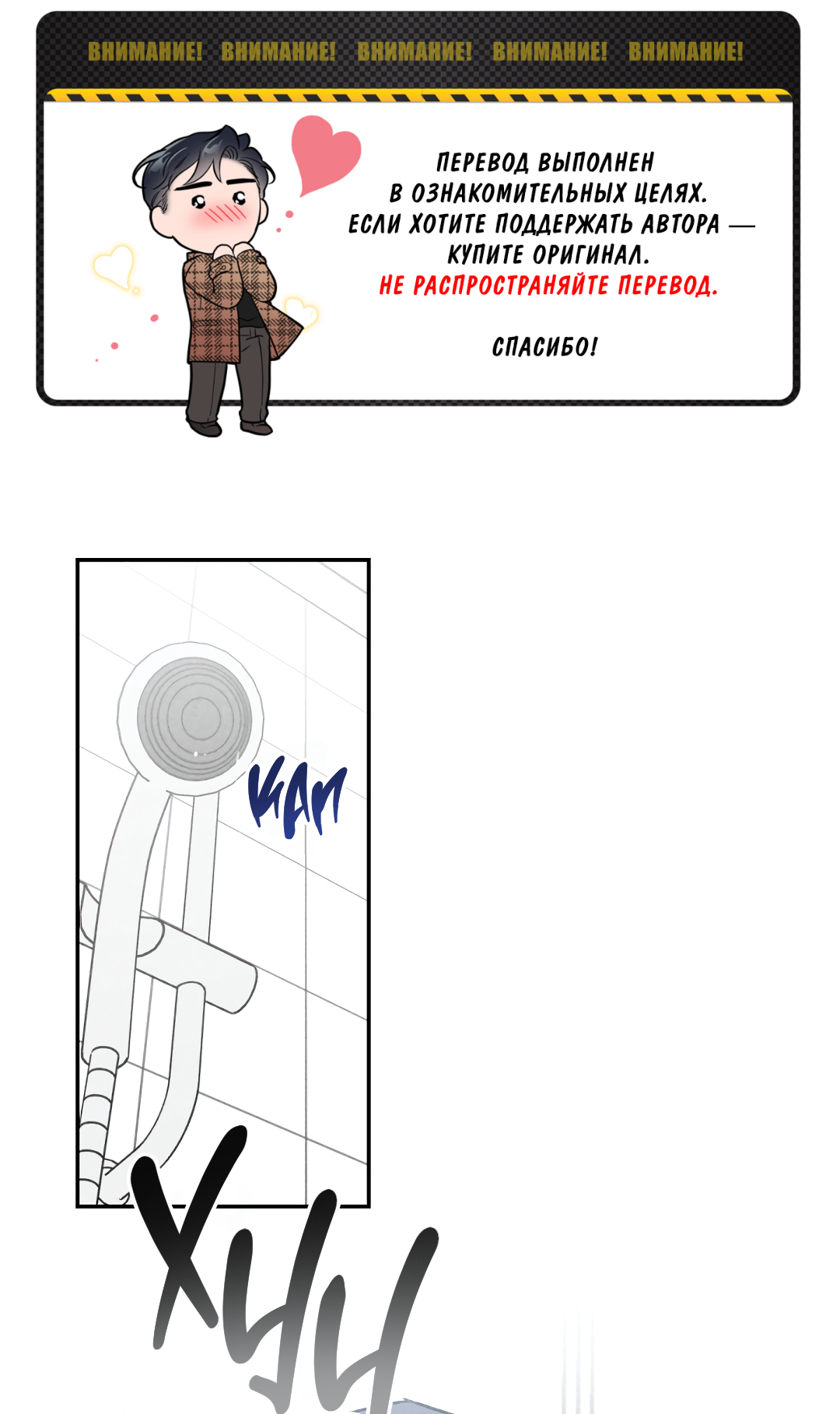 Манга Привязан к тебе - Глава 5 Страница 2