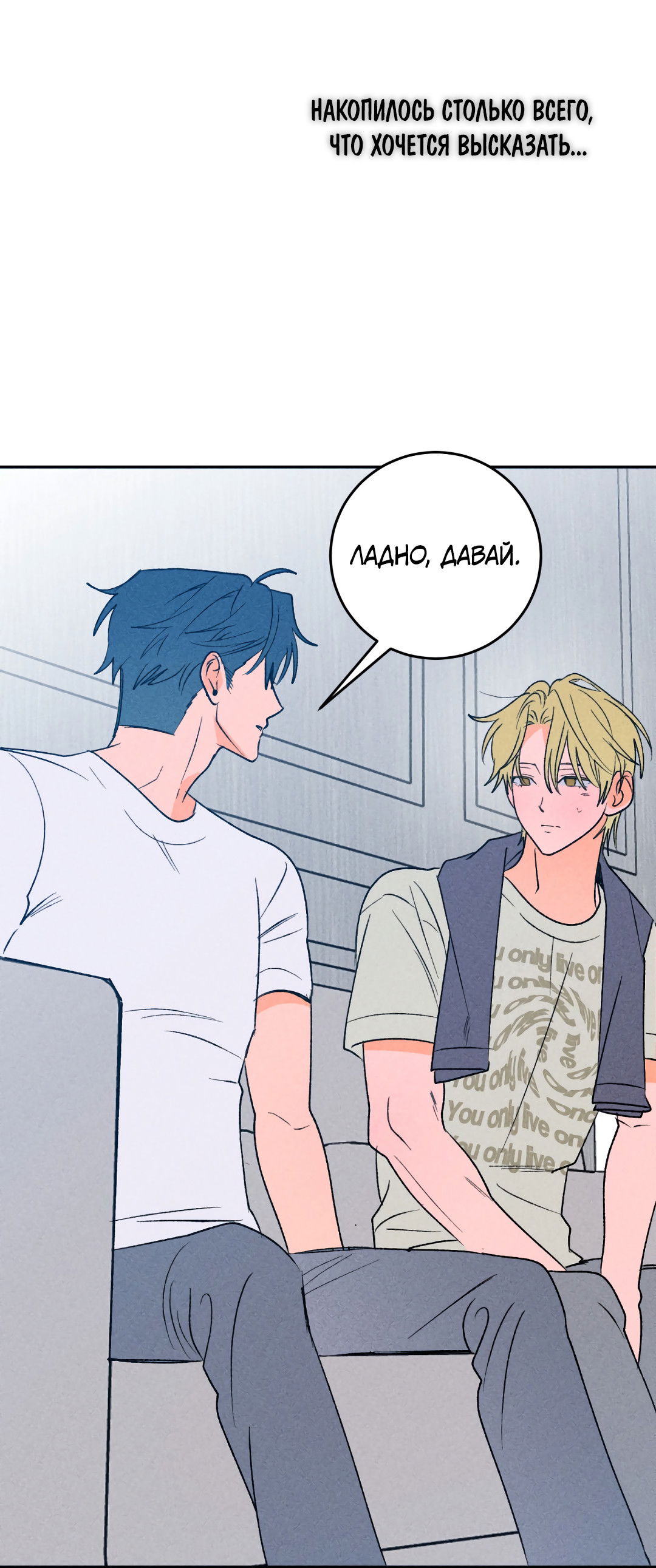 Манга Привязан к тебе - Глава 5 Страница 50