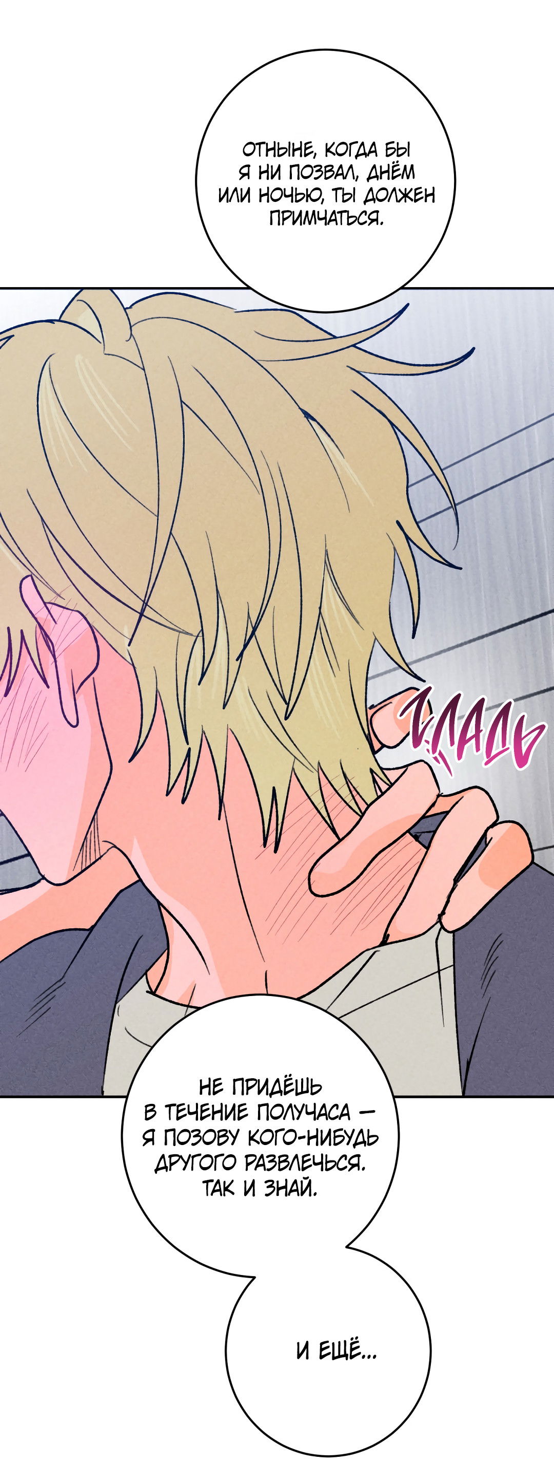 Манга Привязан к тебе - Глава 5 Страница 54