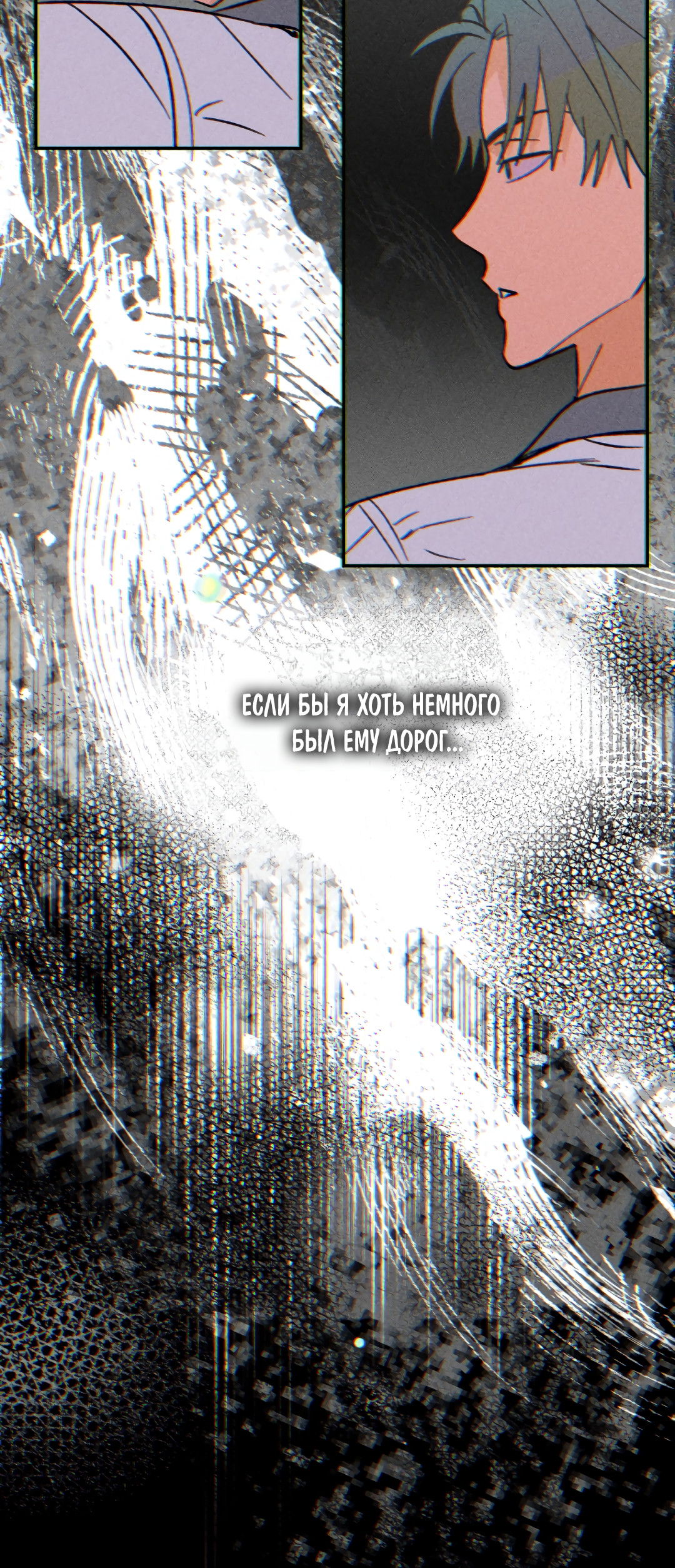 Манга Привязан к тебе - Глава 5 Страница 42