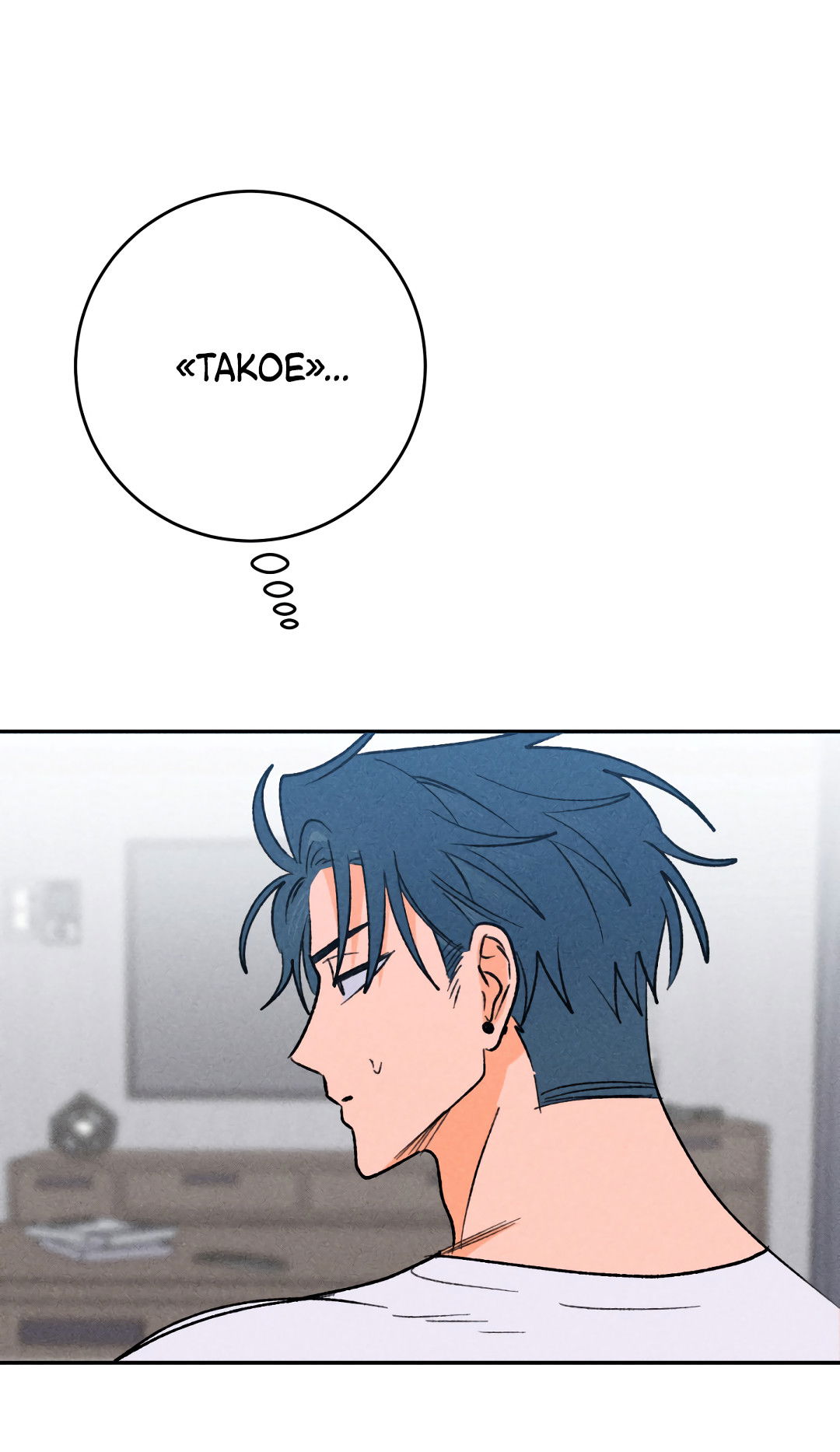 Манга Привязан к тебе - Глава 5 Страница 20