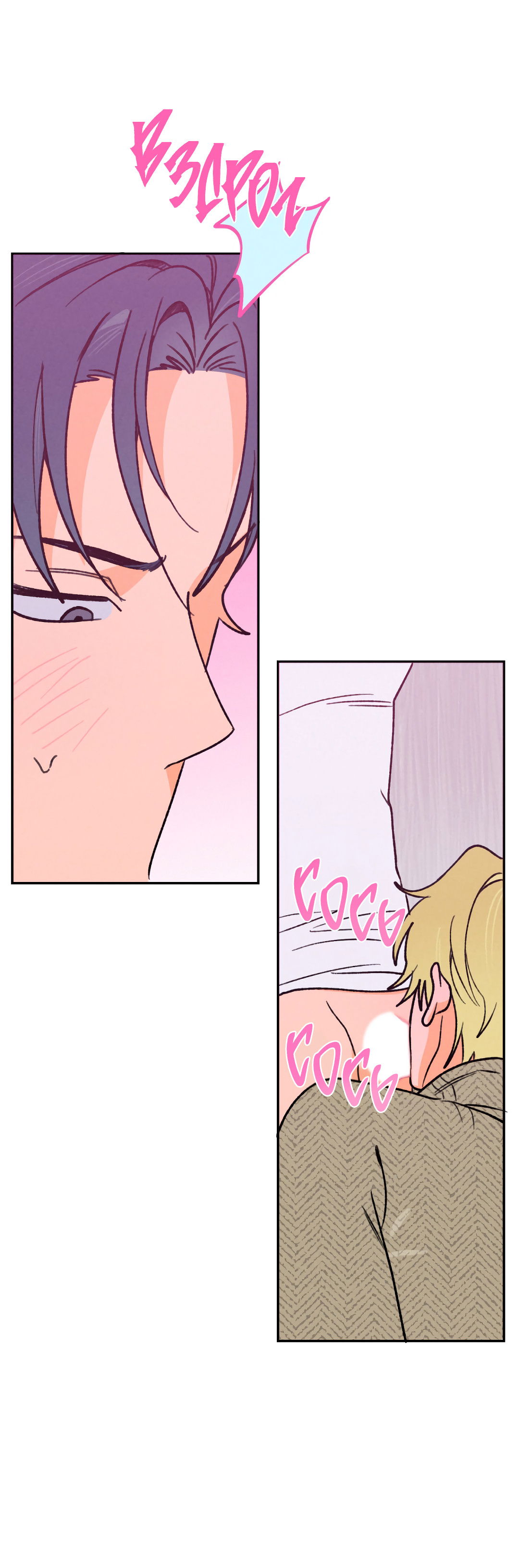 Манга Привязан к тебе - Глава 4 Страница 22