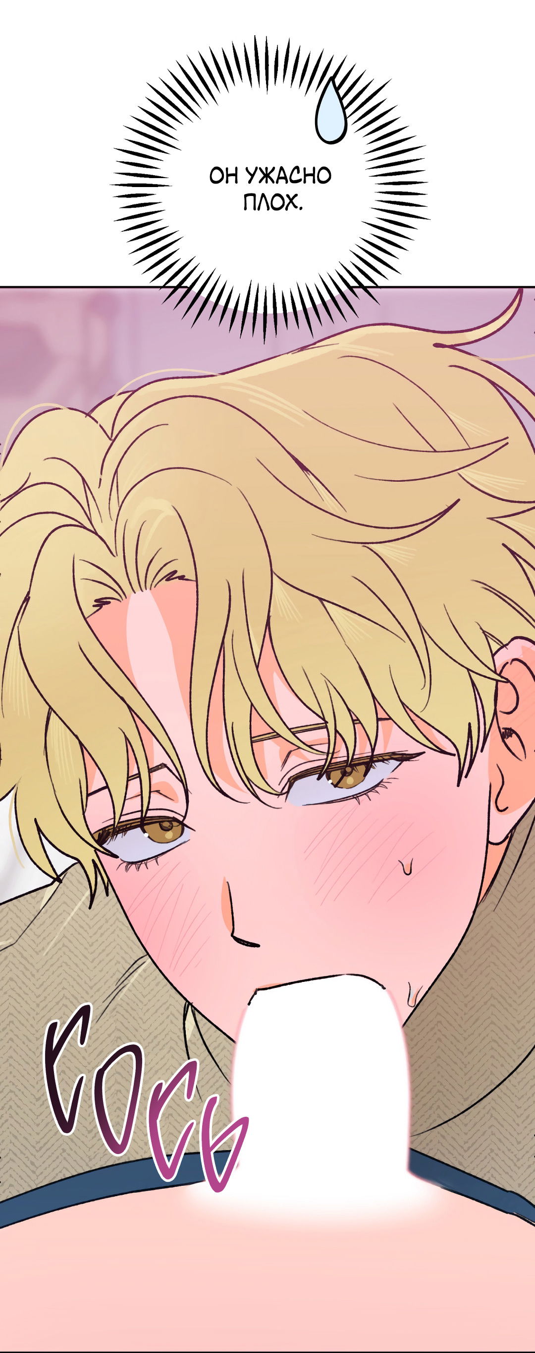 Манга Привязан к тебе - Глава 4 Страница 26