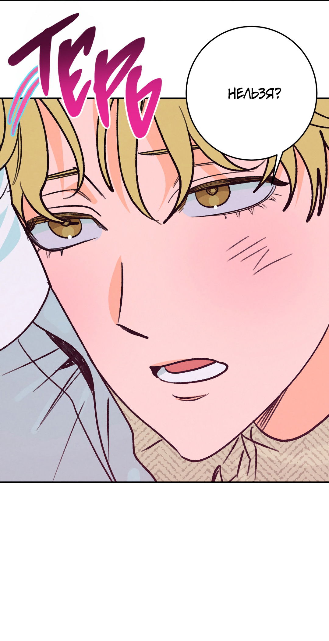 Манга Привязан к тебе - Глава 4 Страница 4