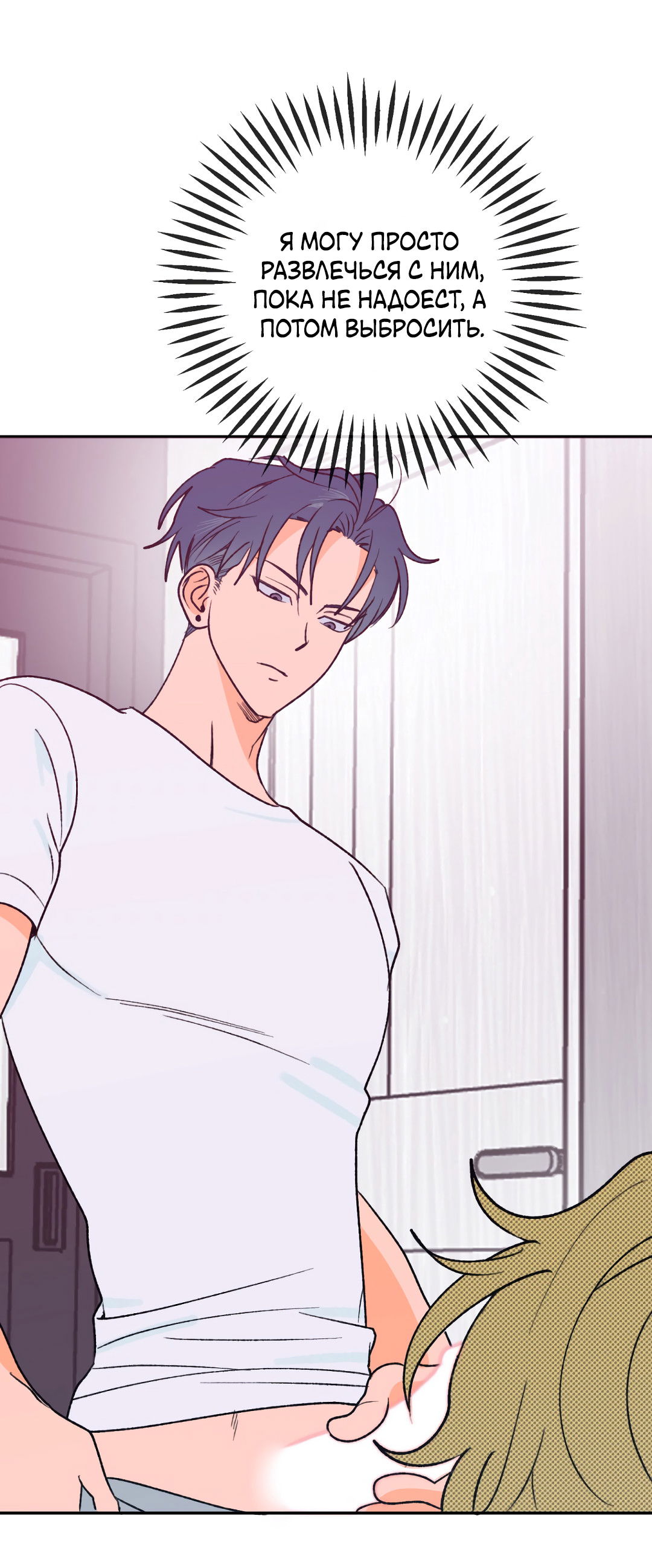 Манга Привязан к тебе - Глава 4 Страница 16