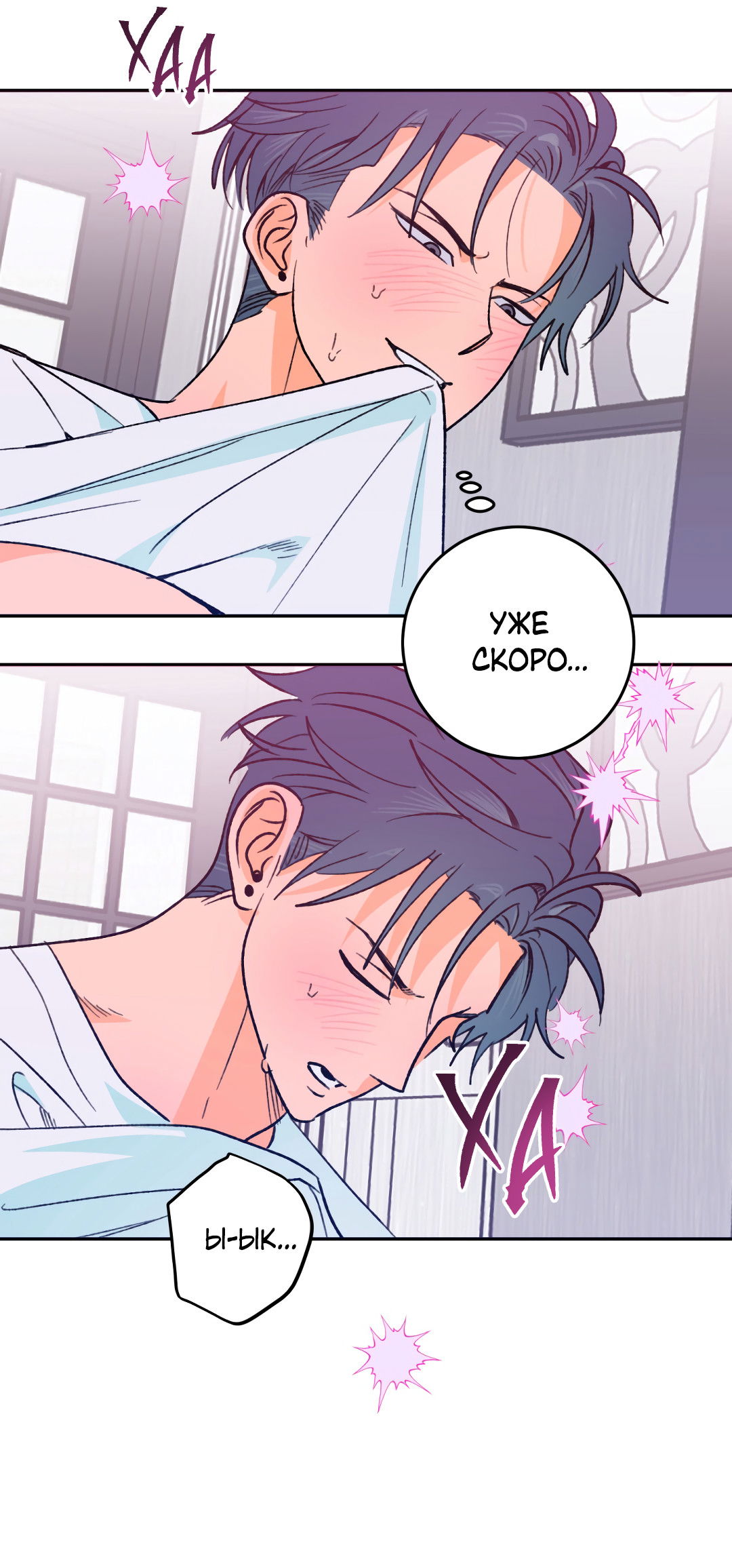 Манга Привязан к тебе - Глава 4 Страница 46