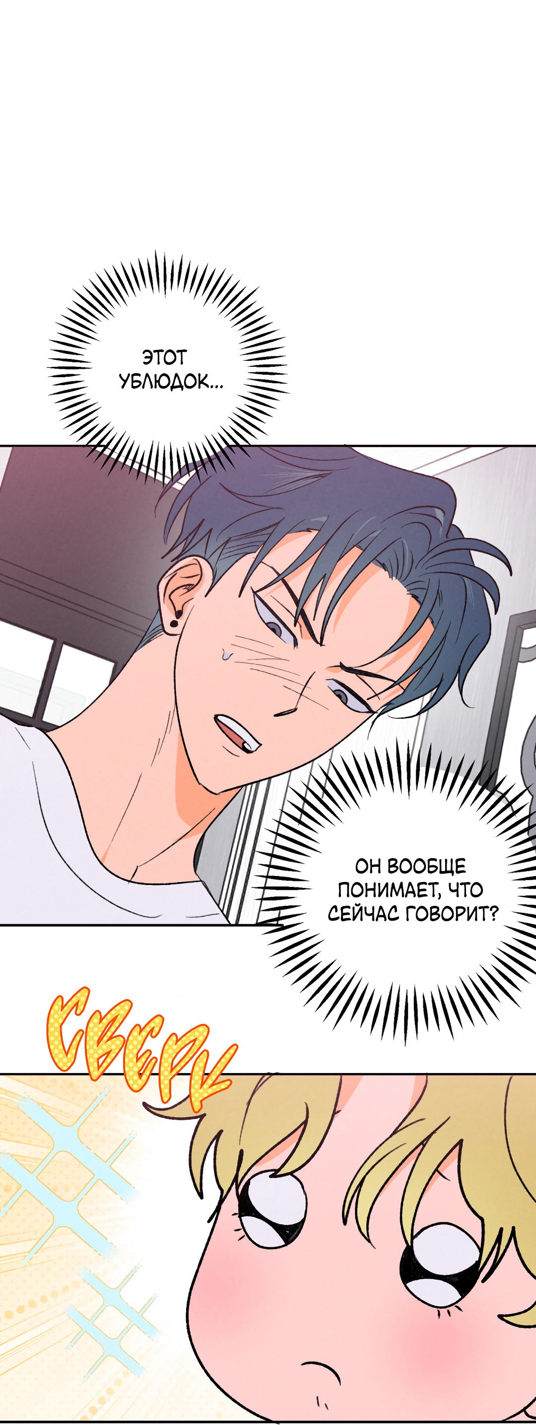 Манга Привязан к тебе - Глава 4 Страница 6