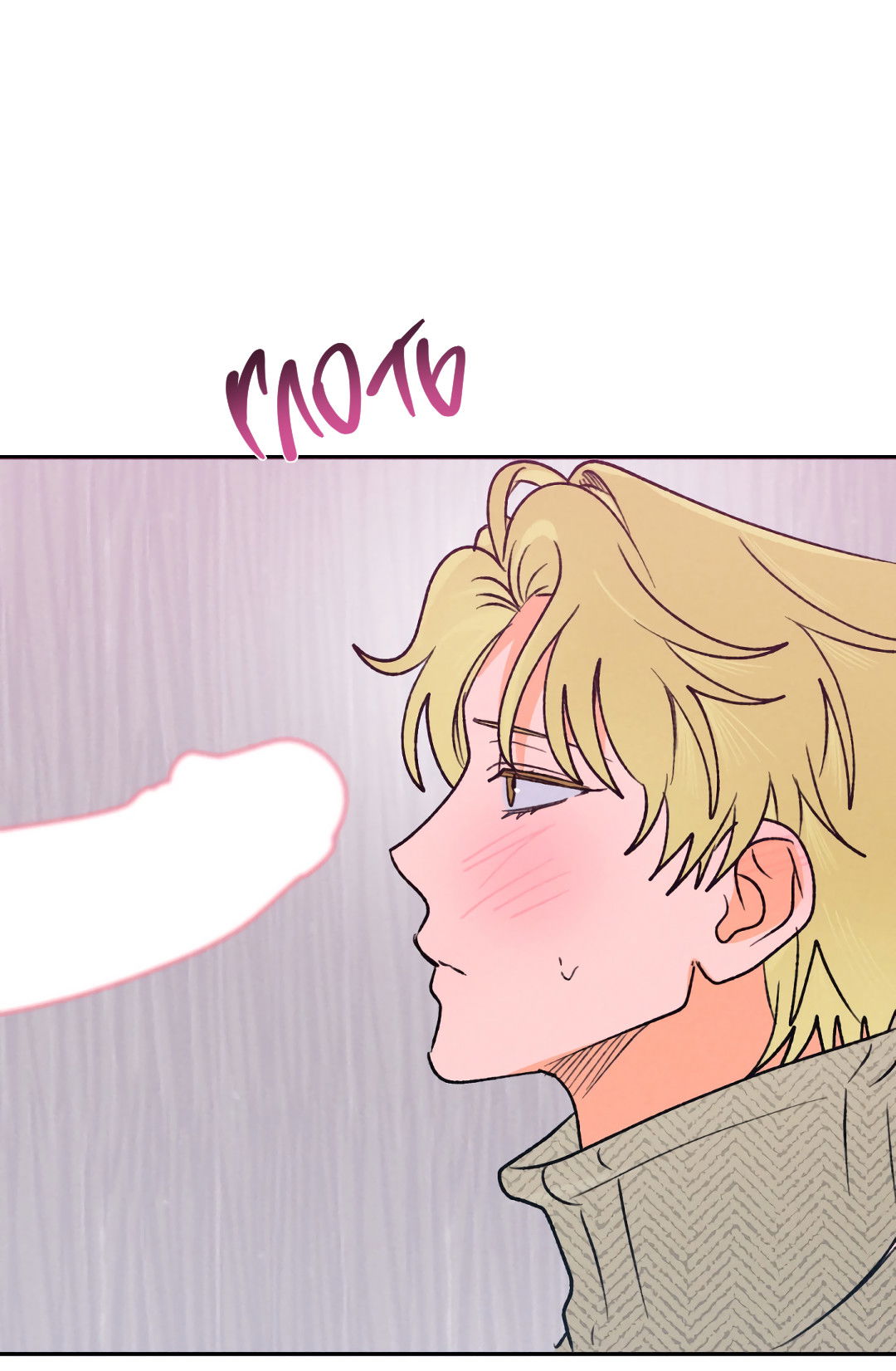 Манга Привязан к тебе - Глава 4 Страница 20