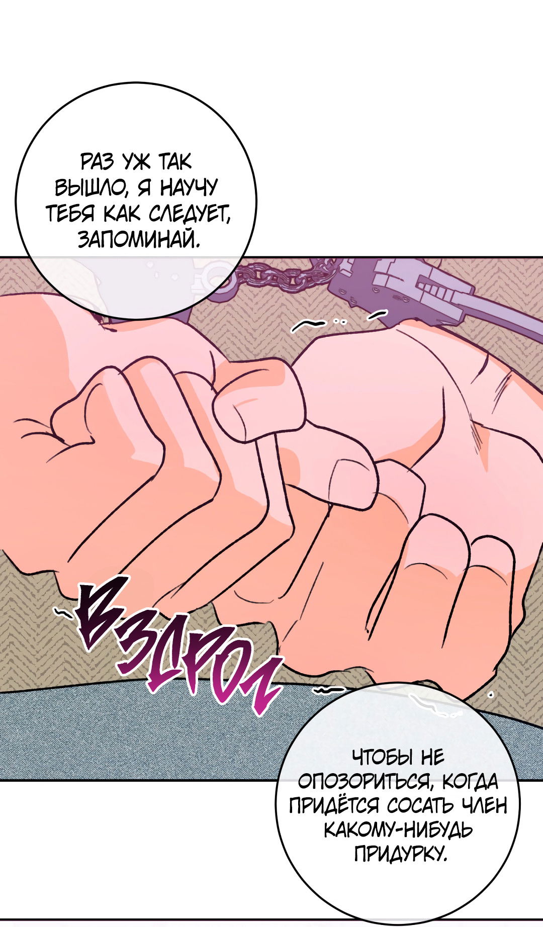 Манга Привязан к тебе - Глава 4 Страница 42