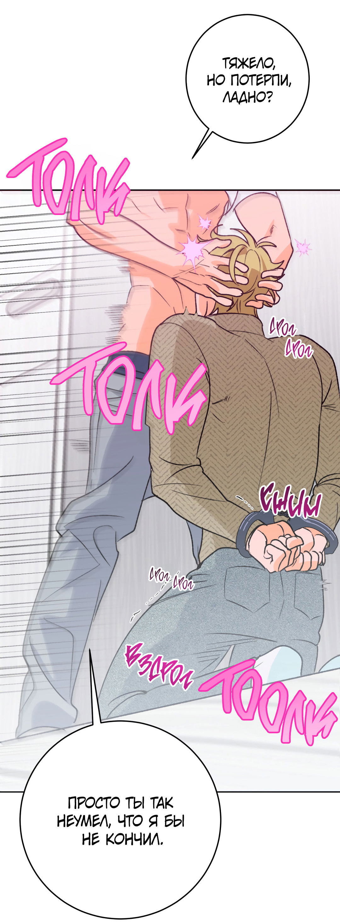 Манга Привязан к тебе - Глава 4 Страница 41