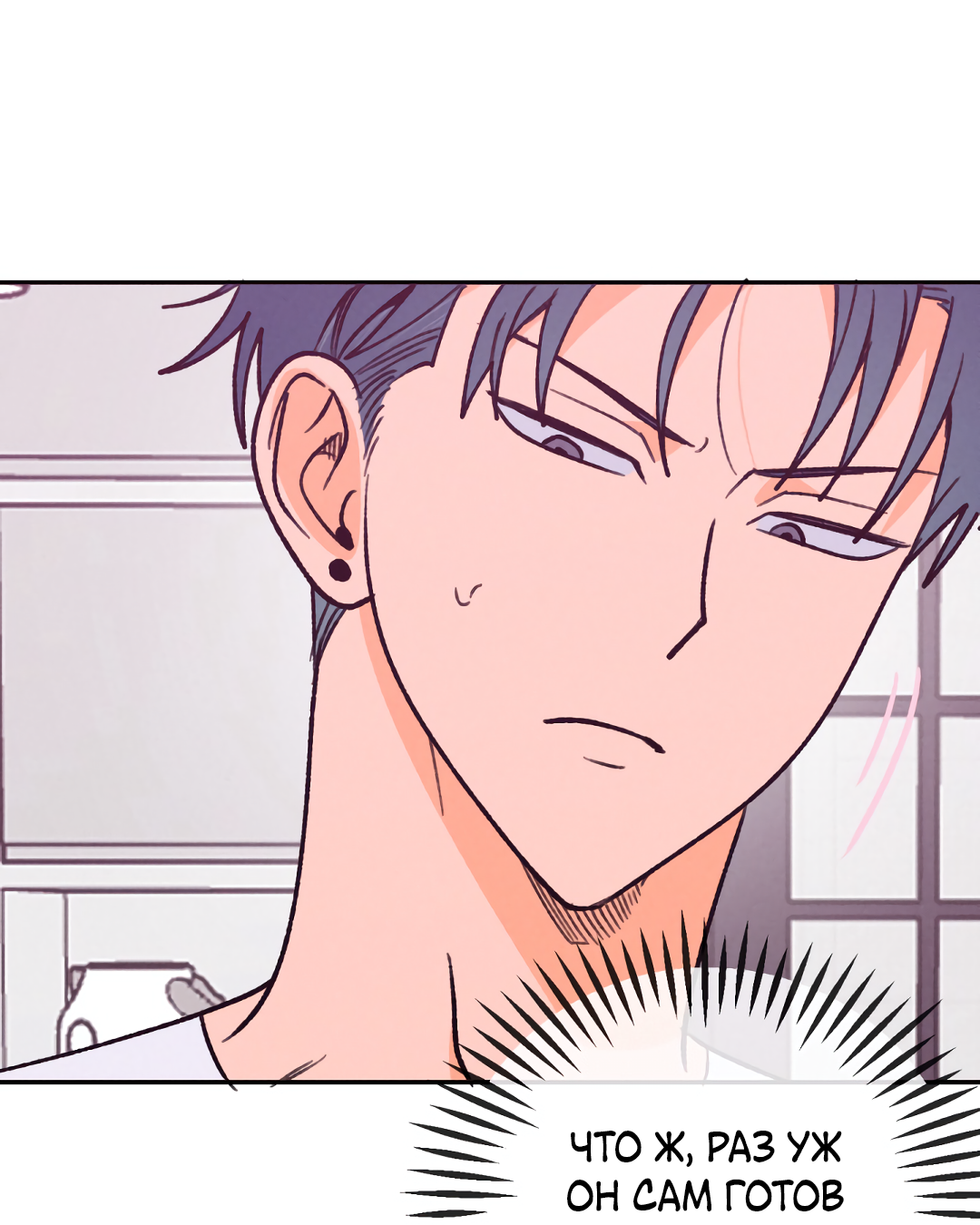 Манга Привязан к тебе - Глава 4 Страница 11