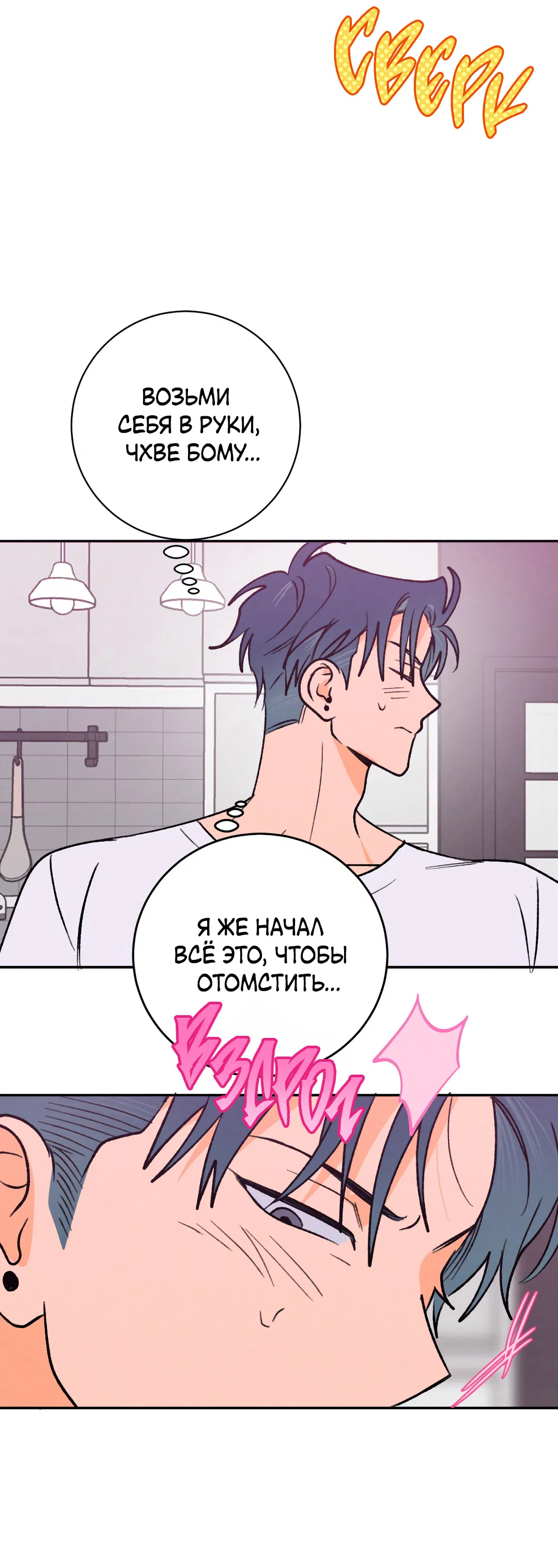 Манга Привязан к тебе - Глава 4 Страница 7