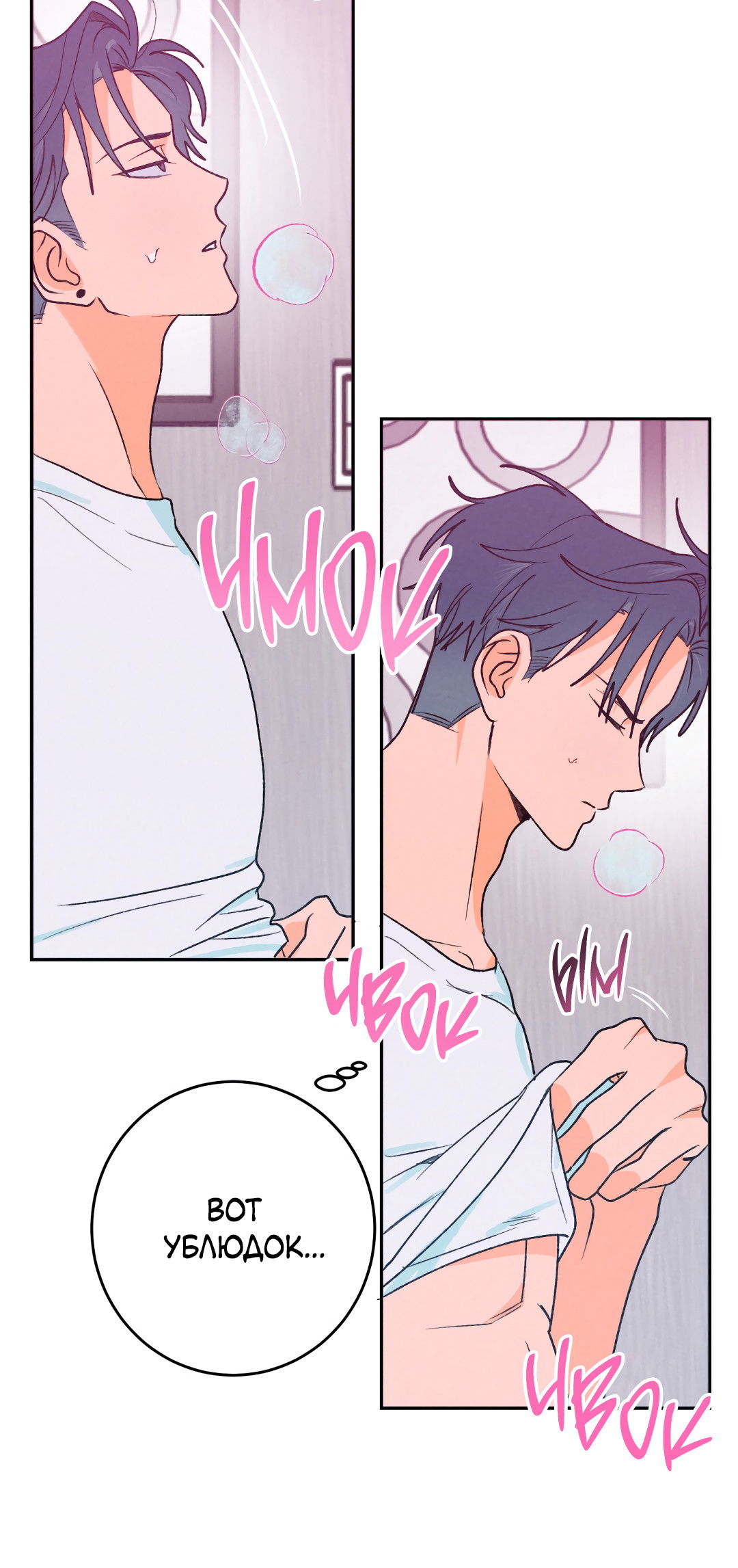 Манга Привязан к тебе - Глава 4 Страница 25