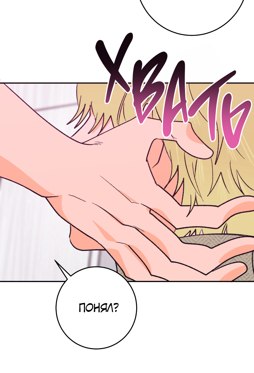 Манга Привязан к тебе - Глава 4 Страница 34