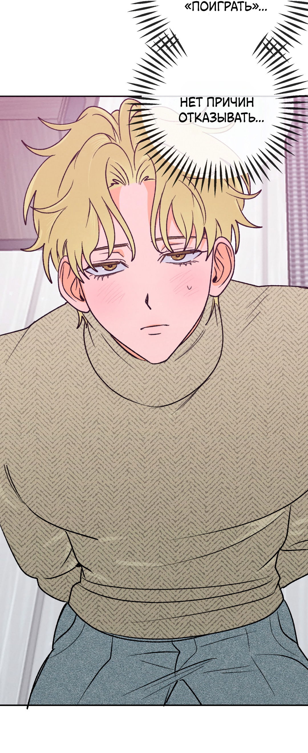 Манга Привязан к тебе - Глава 4 Страница 12