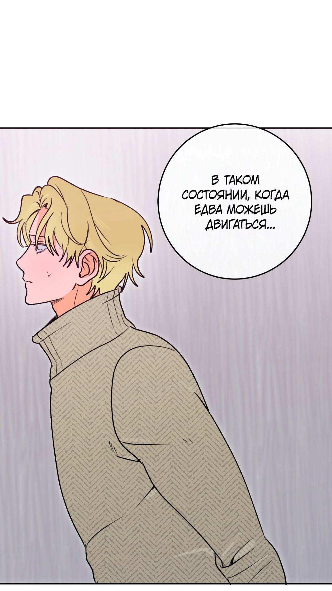 Манга Привязан к тебе - Глава 4 Страница 18