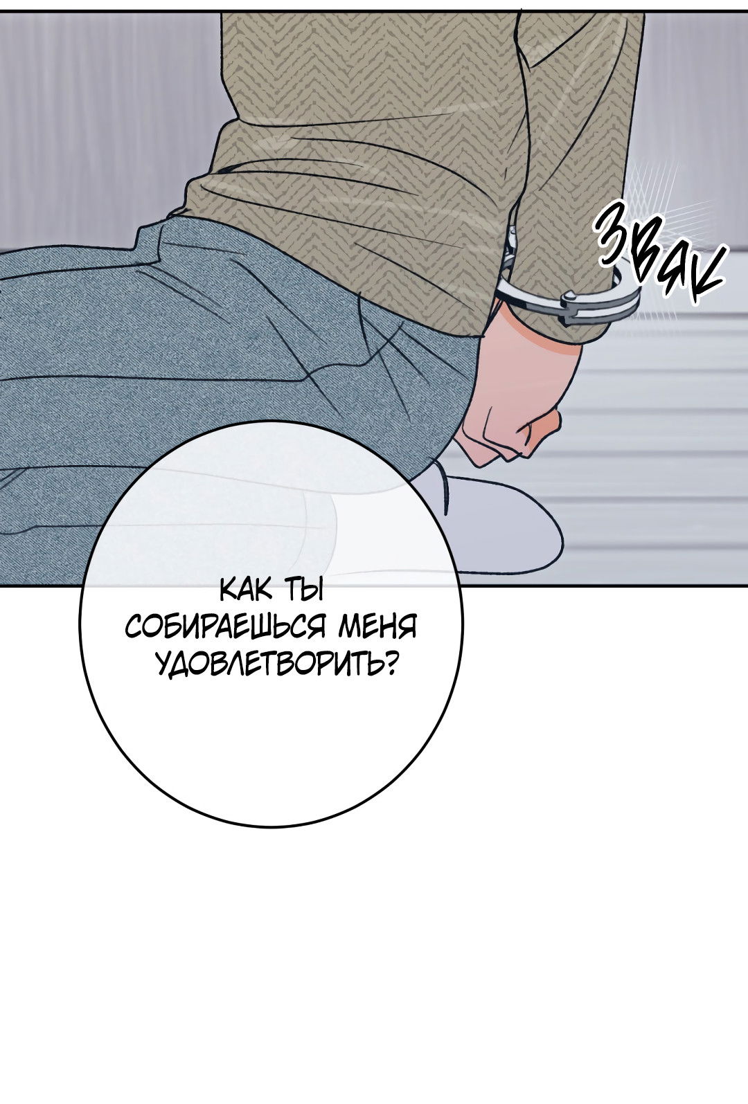 Манга Привязан к тебе - Глава 4 Страница 19