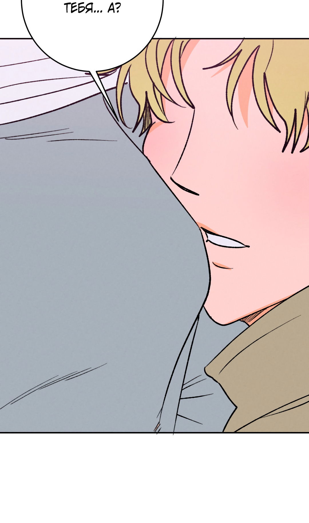 Манга Привязан к тебе - Глава 4 Страница 9