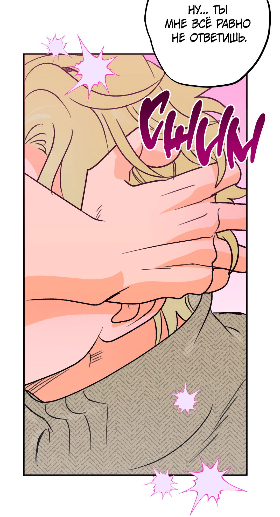 Манга Привязан к тебе - Глава 4 Страница 45