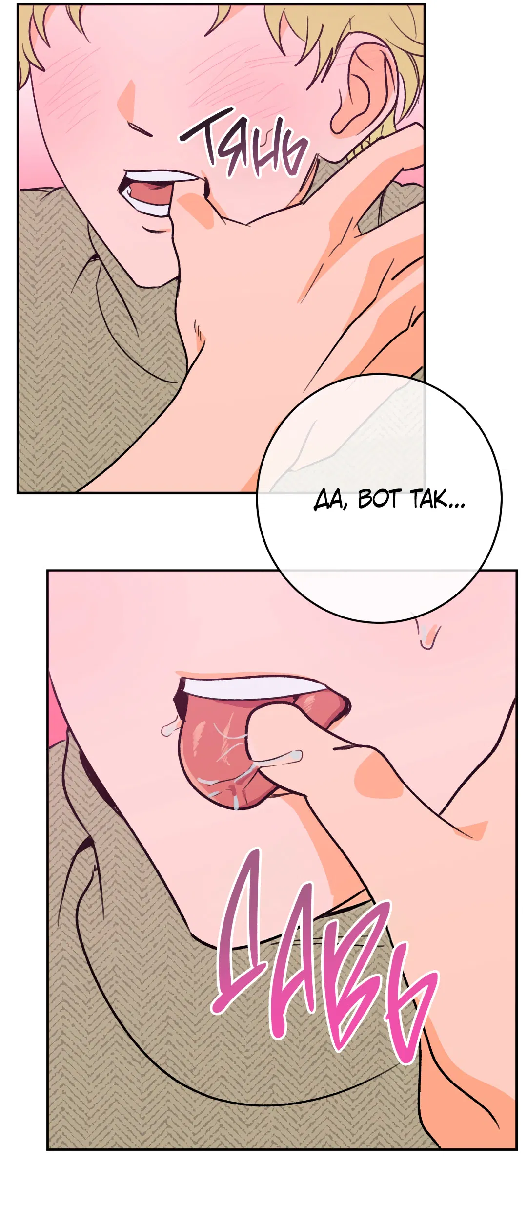 Манга Привязан к тебе - Глава 4 Страница 32