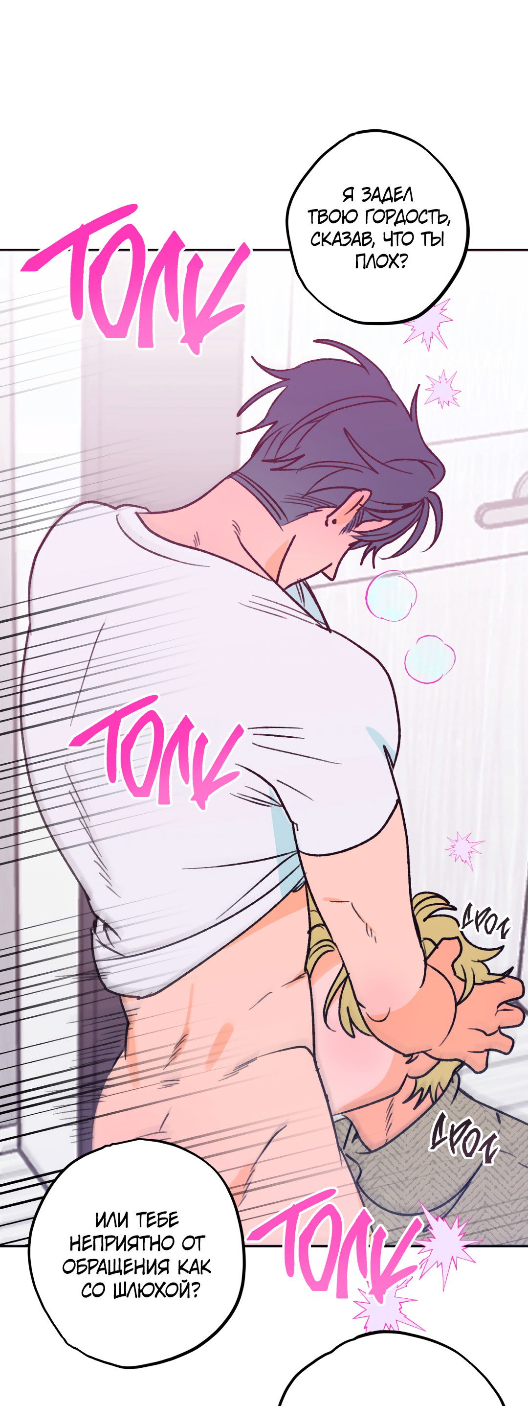 Манга Привязан к тебе - Глава 4 Страница 44