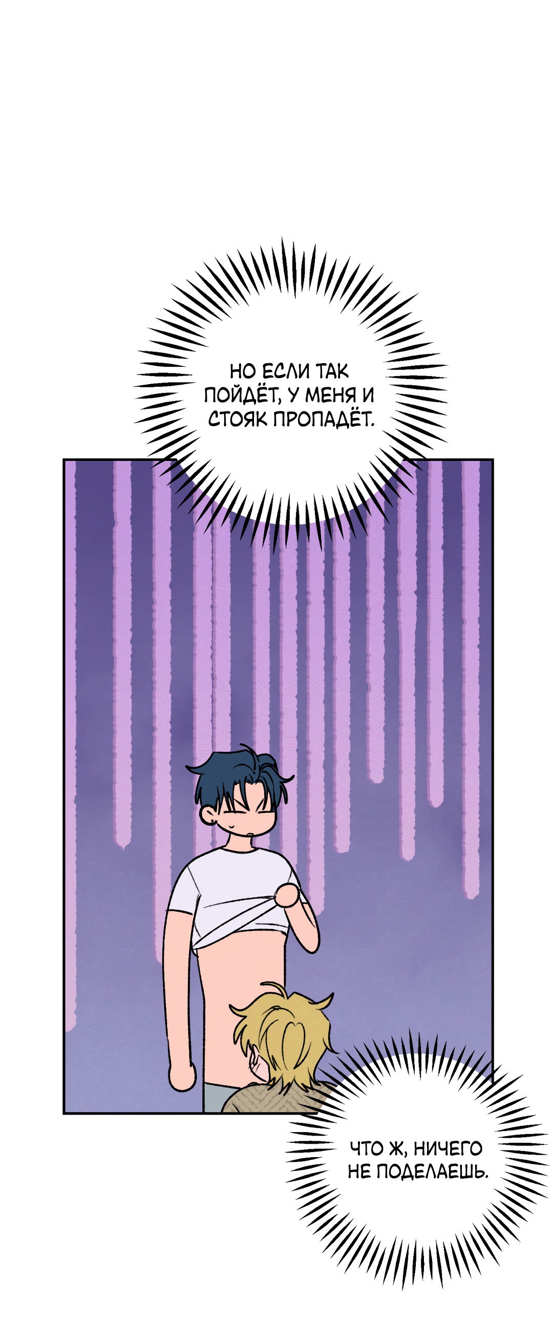 Манга Привязан к тебе - Глава 4 Страница 29