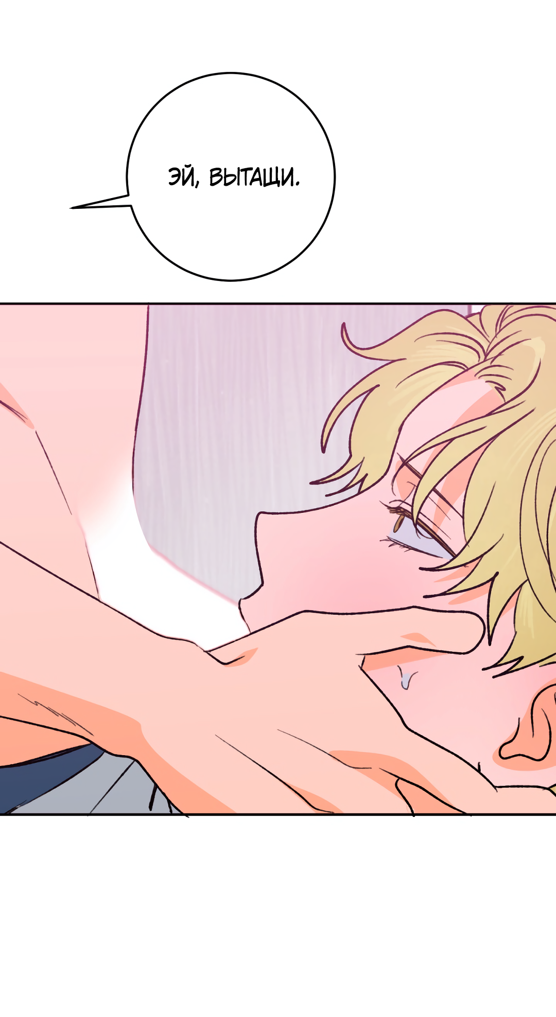 Манга Привязан к тебе - Глава 4 Страница 30