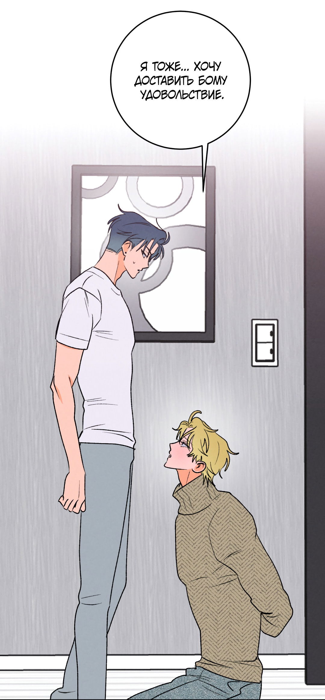 Манга Привязан к тебе - Глава 4 Страница 3