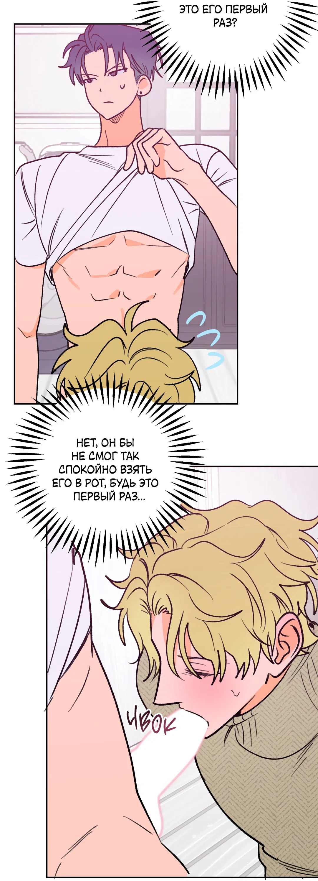 Манга Привязан к тебе - Глава 4 Страница 28