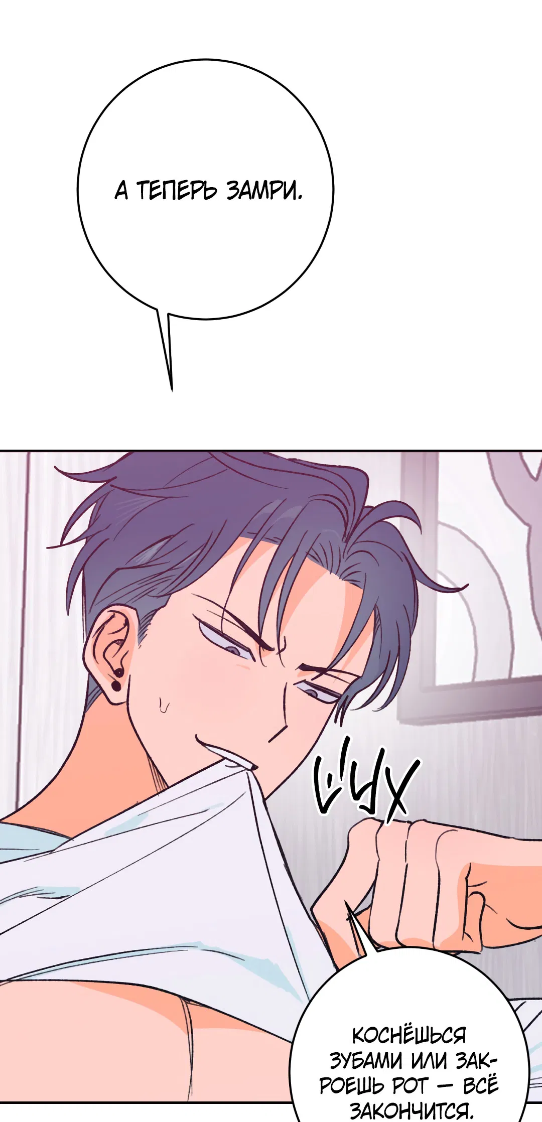 Манга Привязан к тебе - Глава 4 Страница 33