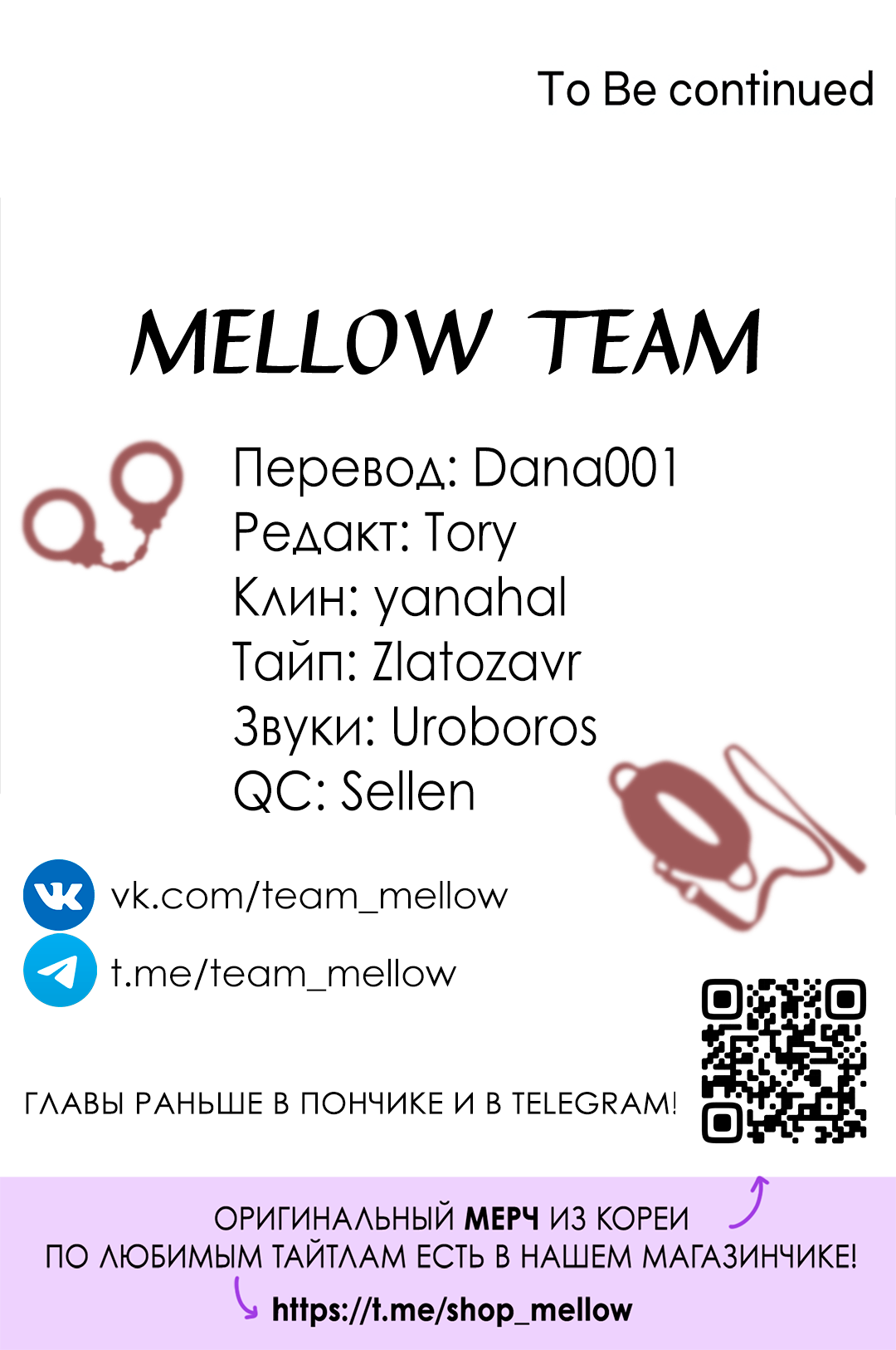 Манга Привязан к тебе - Глава 3 Страница 62